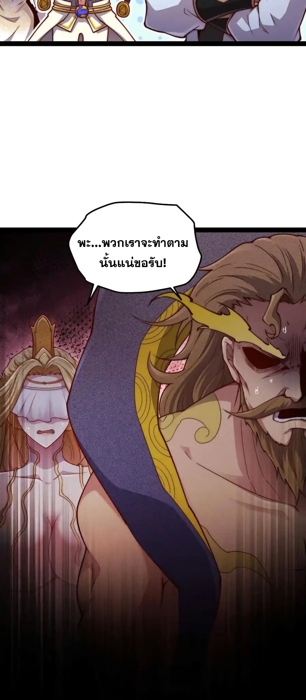 Invincible at The Start ระบบเขตแดนไร้พ่าย-109