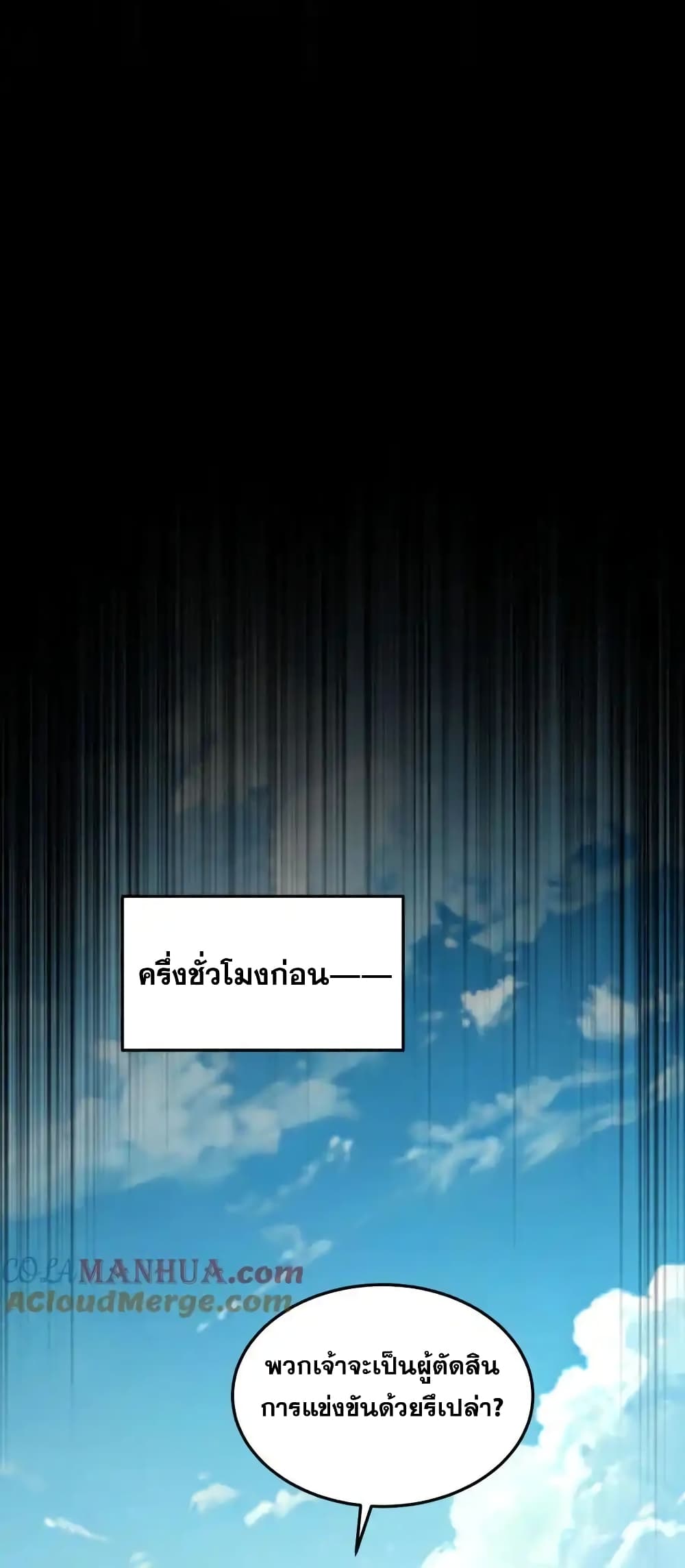 Invincible at The Start ระบบเขตแดนไร้พ่าย-109