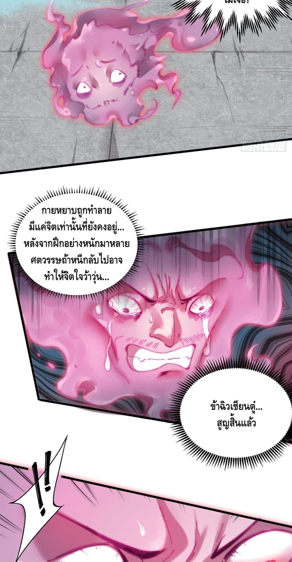 Invincible at The Start ระบบเขตแดนไร้พ่าย-11