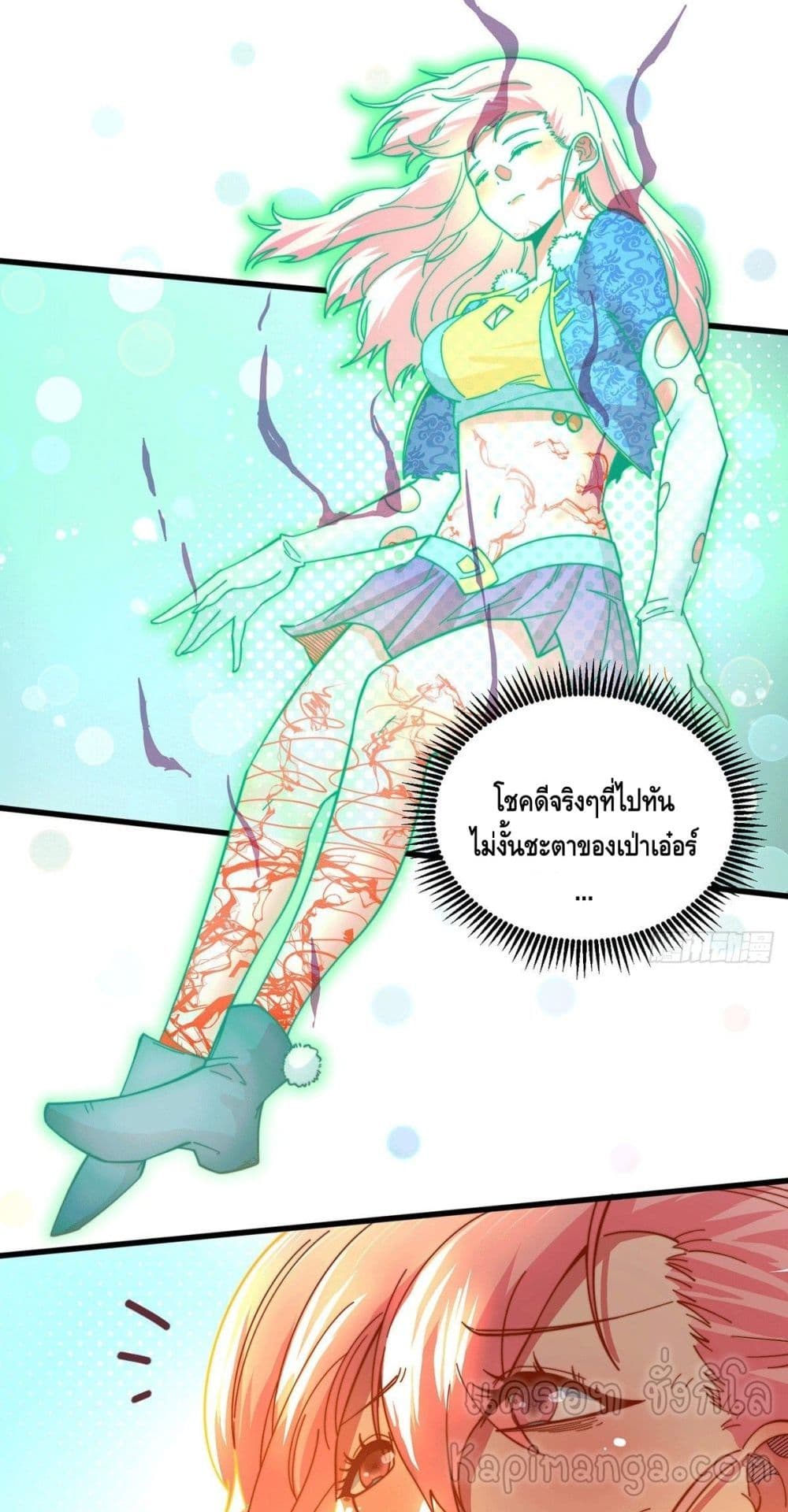 Invincible at The Start ระบบเขตแดนไร้พ่าย-11