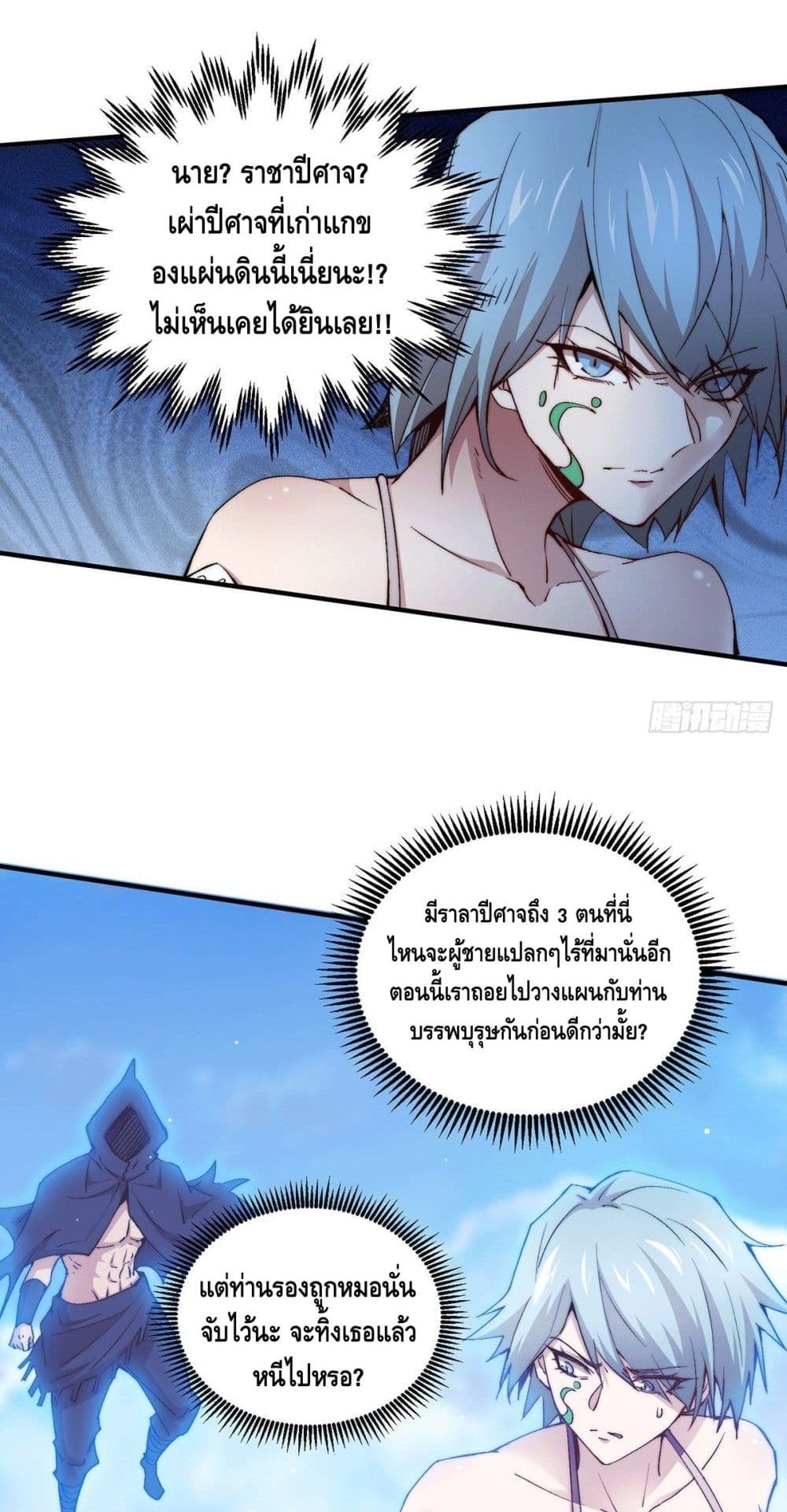 Invincible at The Start ระบบเขตแดนไร้พ่าย-11