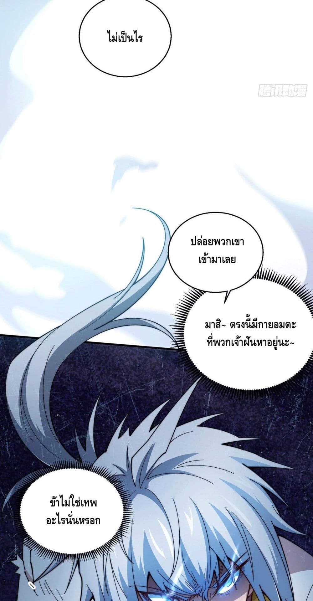 Invincible at The Start ระบบเขตแดนไร้พ่าย-11