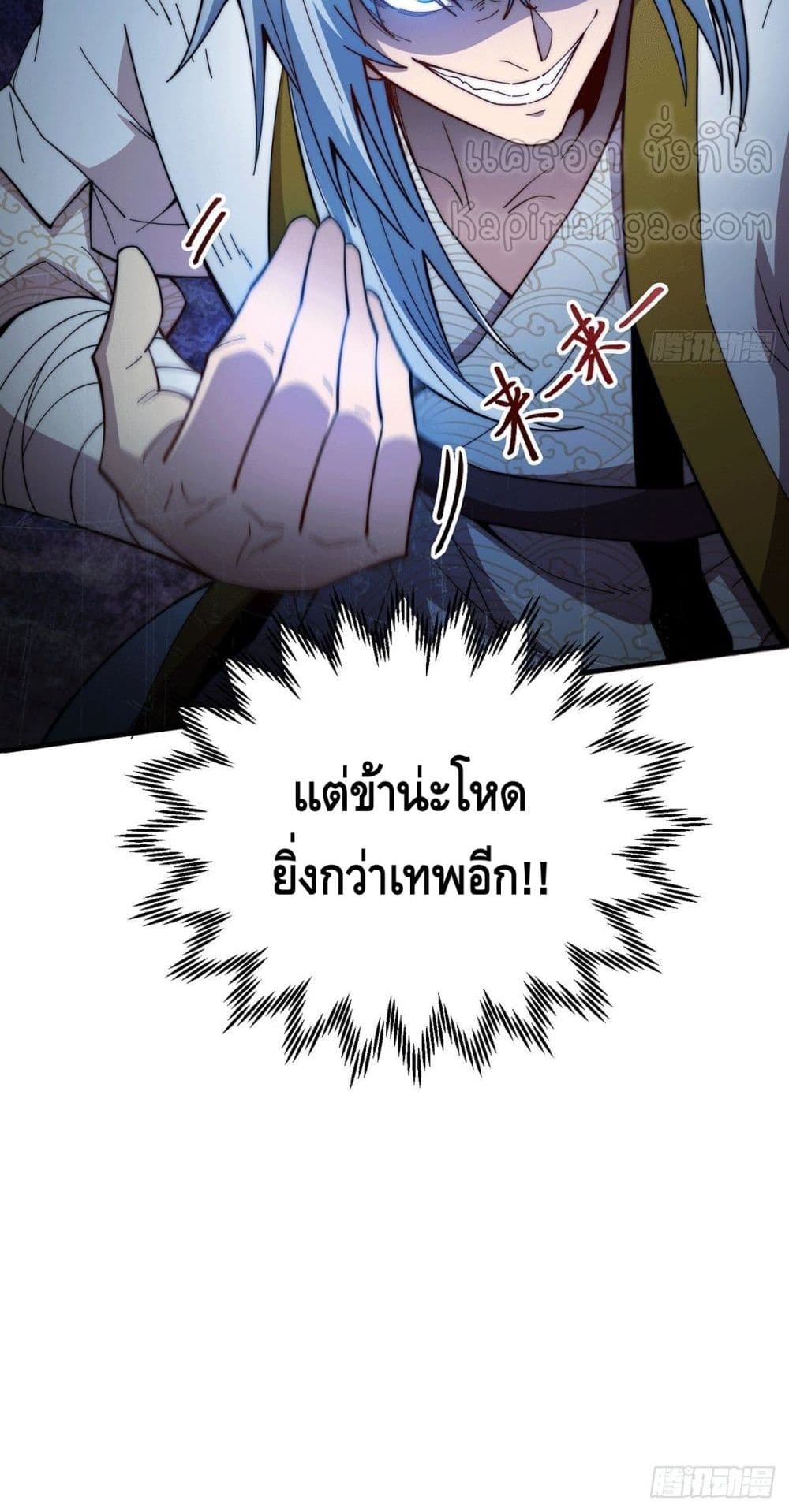 Invincible at The Start ระบบเขตแดนไร้พ่าย-11