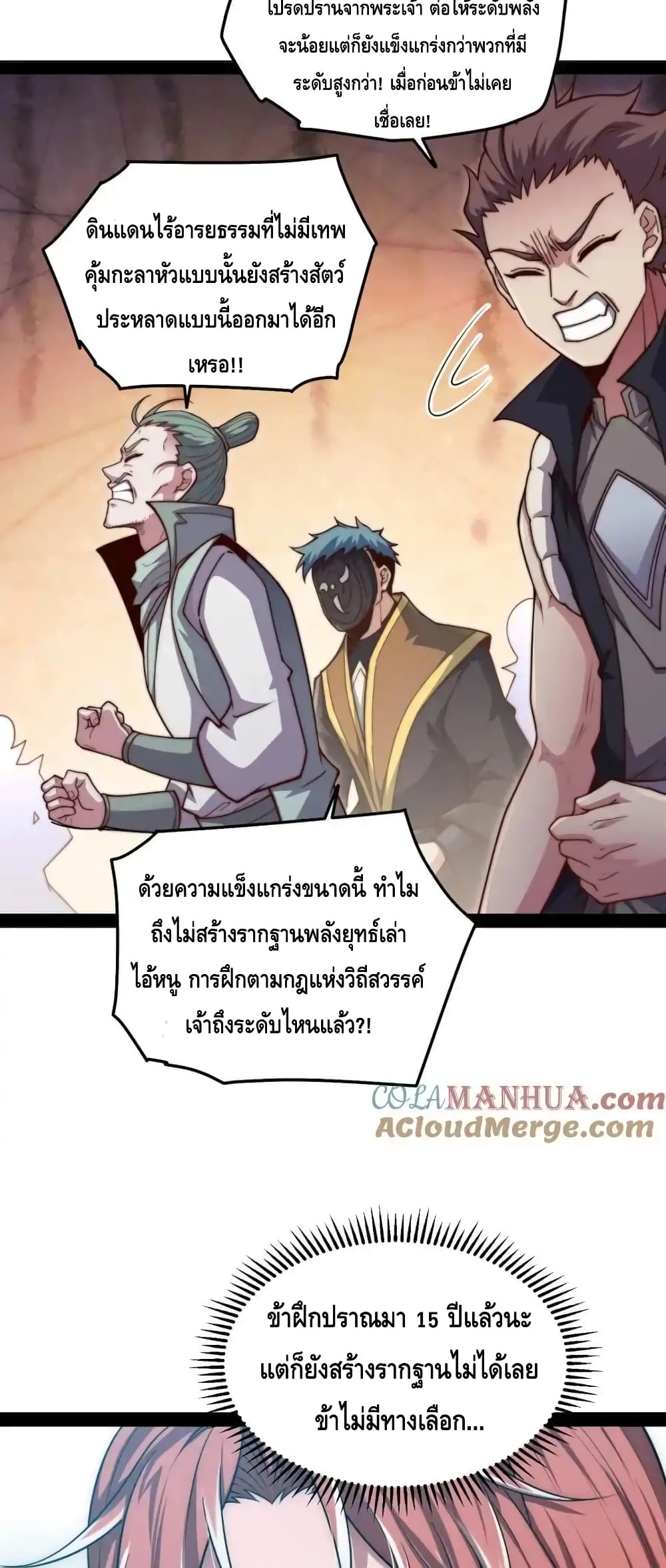 Invincible at The Start ระบบเขตแดนไร้พ่าย-110