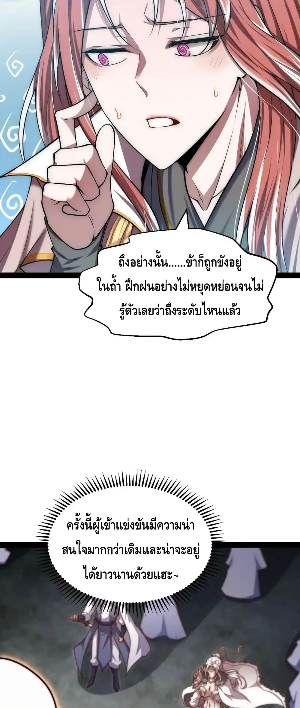 Invincible at The Start ระบบเขตแดนไร้พ่าย-110