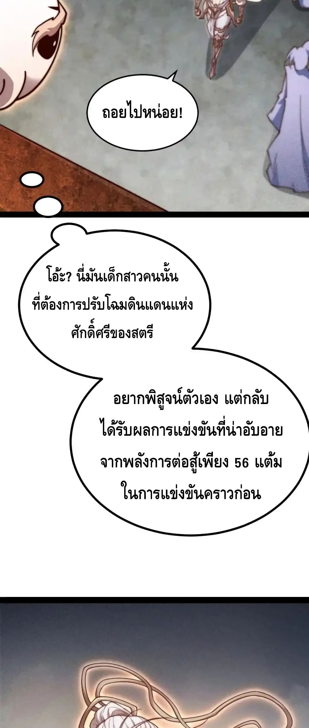 Invincible at The Start ระบบเขตแดนไร้พ่าย-110