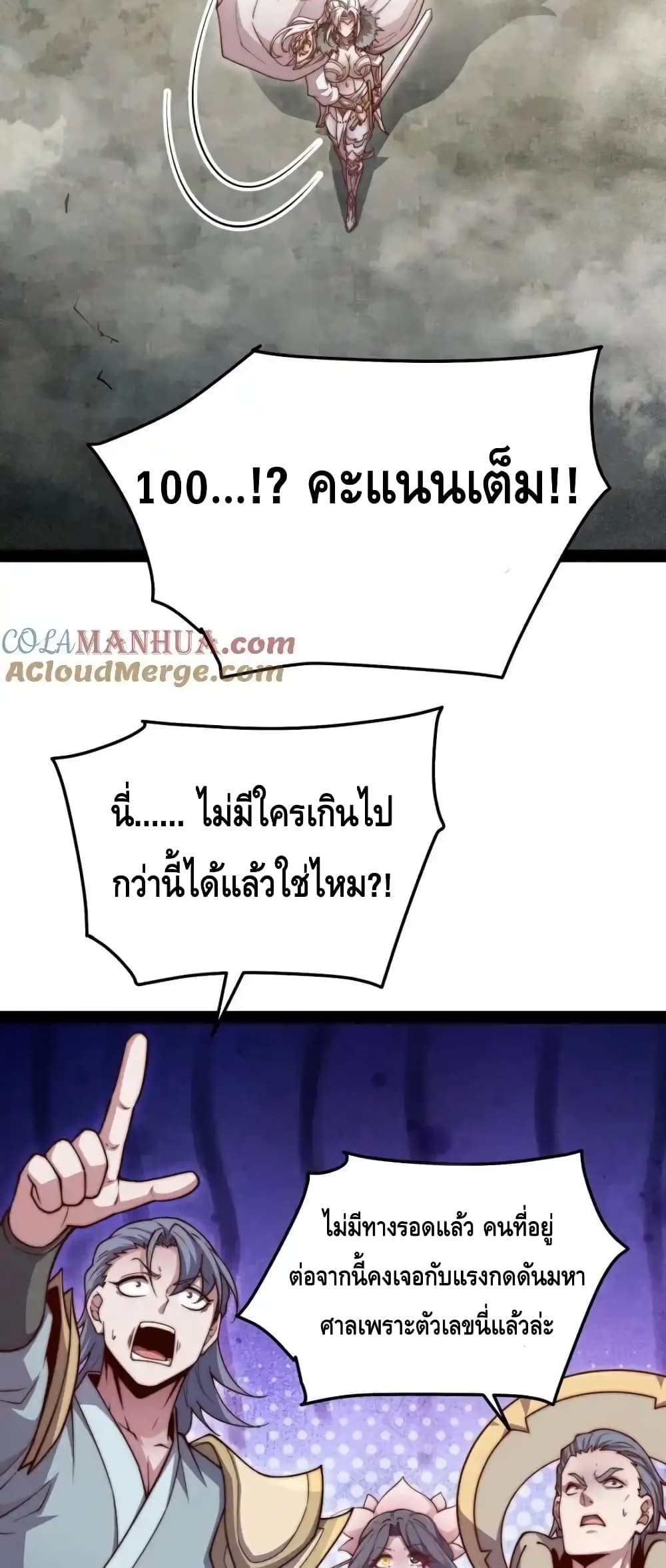 Invincible at The Start ระบบเขตแดนไร้พ่าย-110