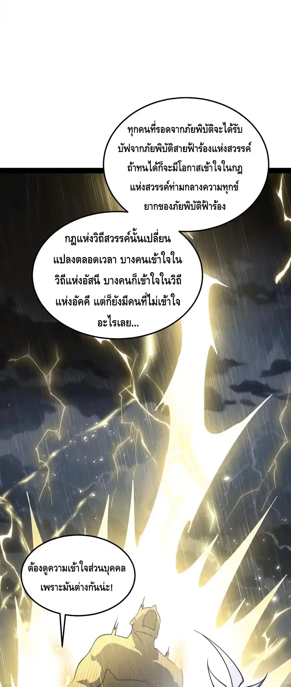 Invincible at The Start ระบบเขตแดนไร้พ่าย-110