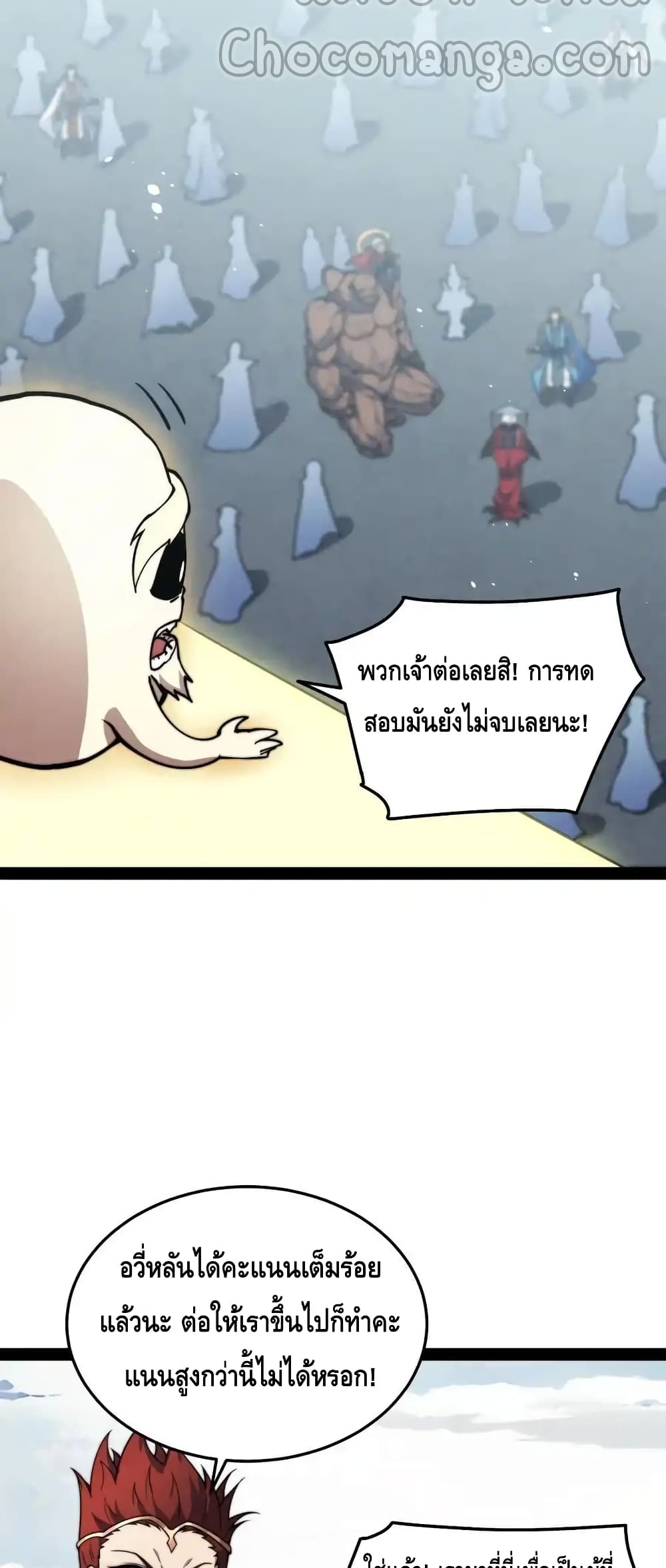 Invincible at The Start ระบบเขตแดนไร้พ่าย-110