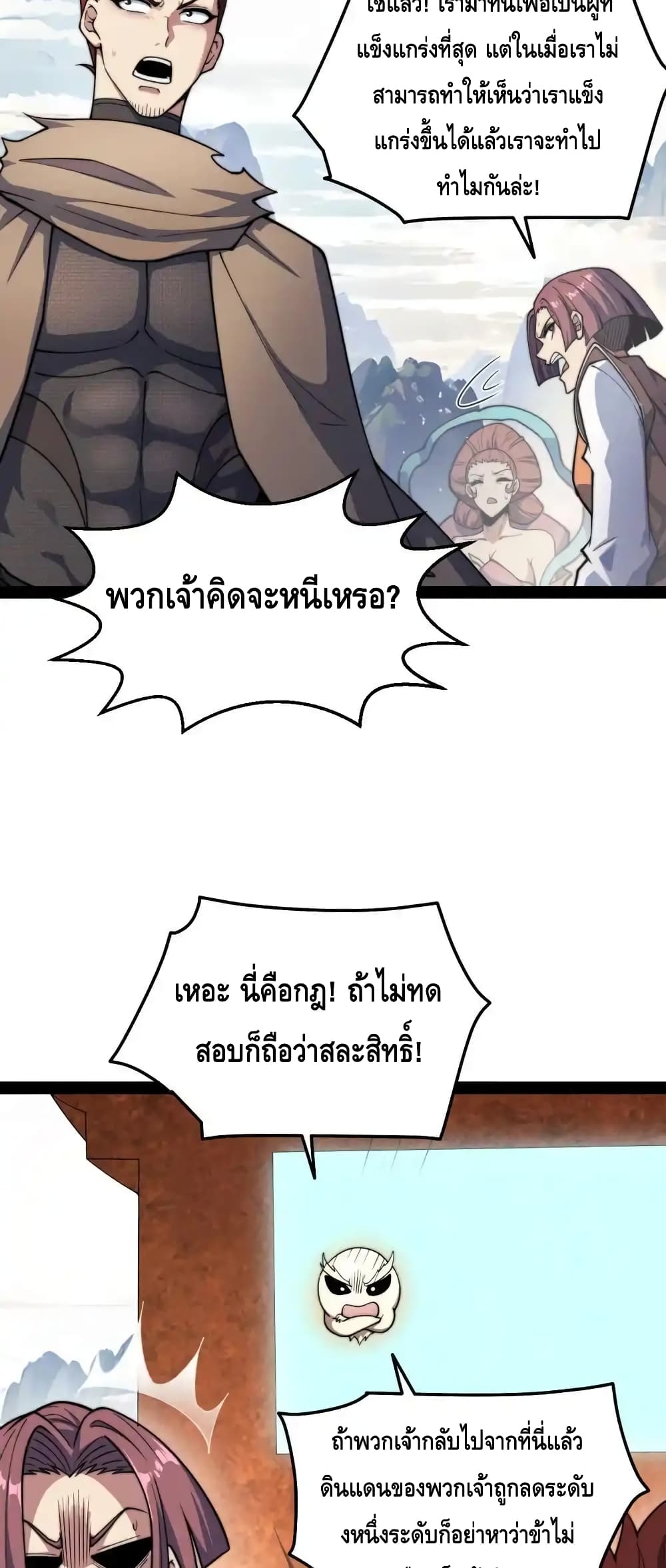 Invincible at The Start ระบบเขตแดนไร้พ่าย-110