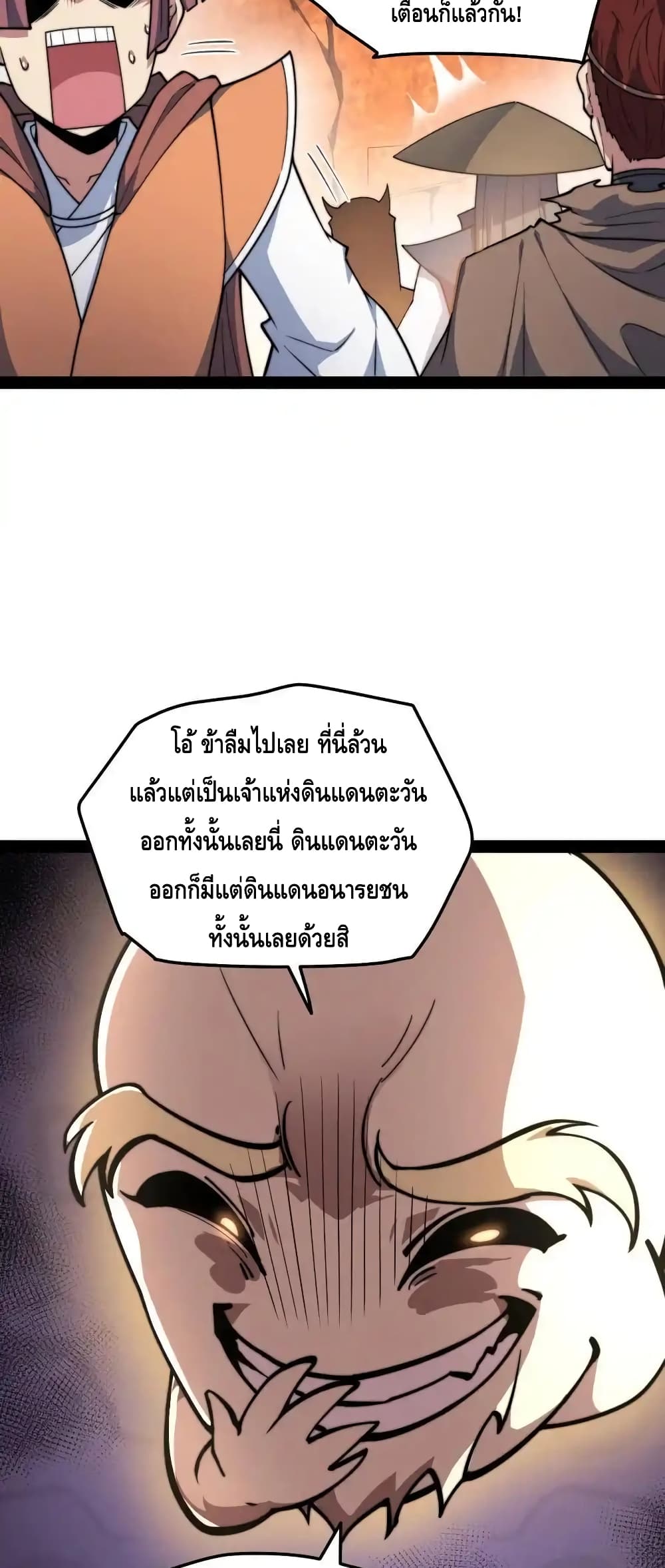 Invincible at The Start ระบบเขตแดนไร้พ่าย-110