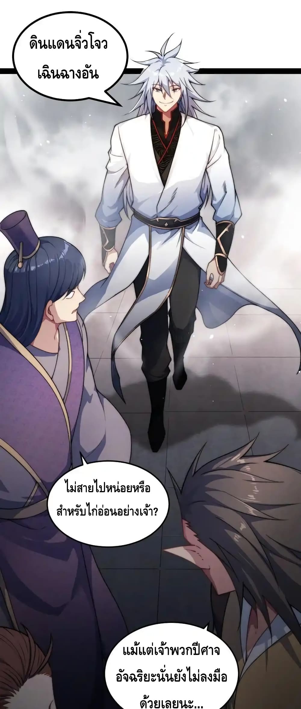 Invincible at The Start ระบบเขตแดนไร้พ่าย-110