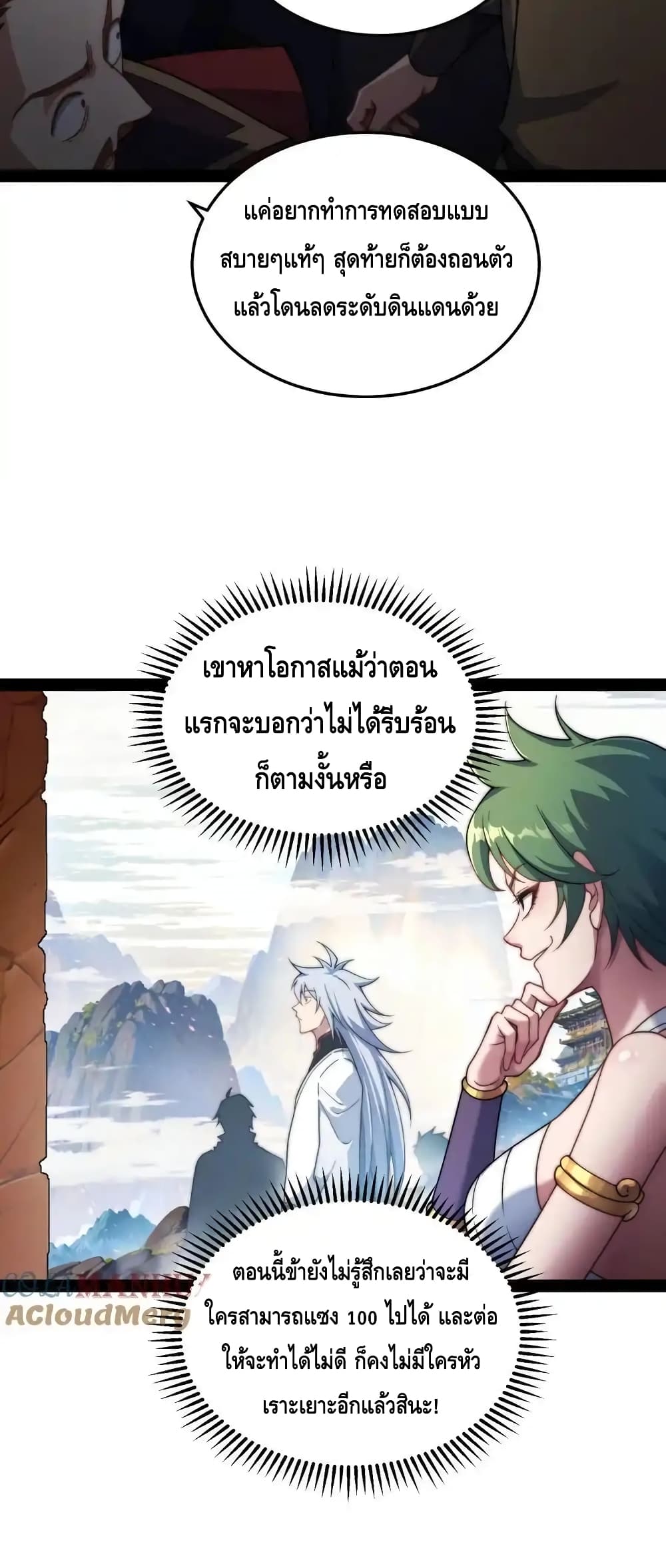 Invincible at The Start ระบบเขตแดนไร้พ่าย-110