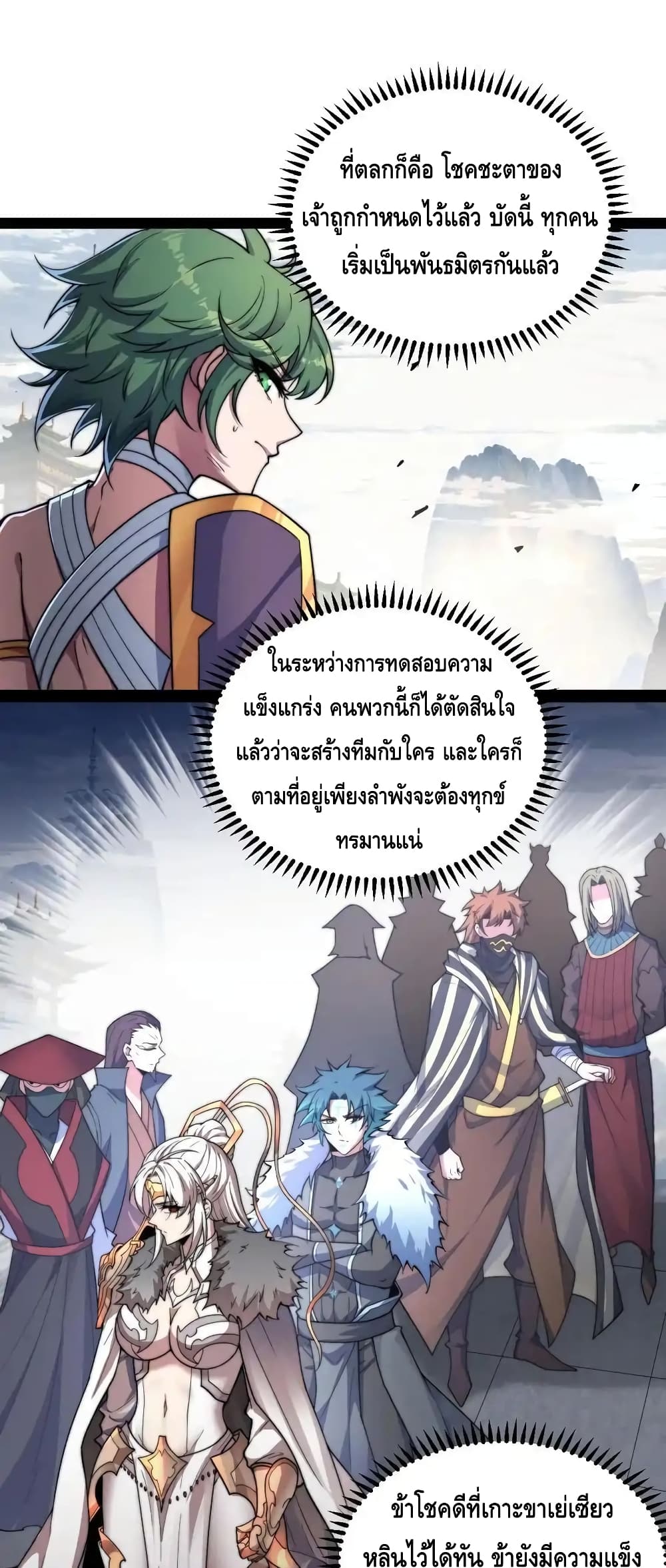 Invincible at The Start ระบบเขตแดนไร้พ่าย-110