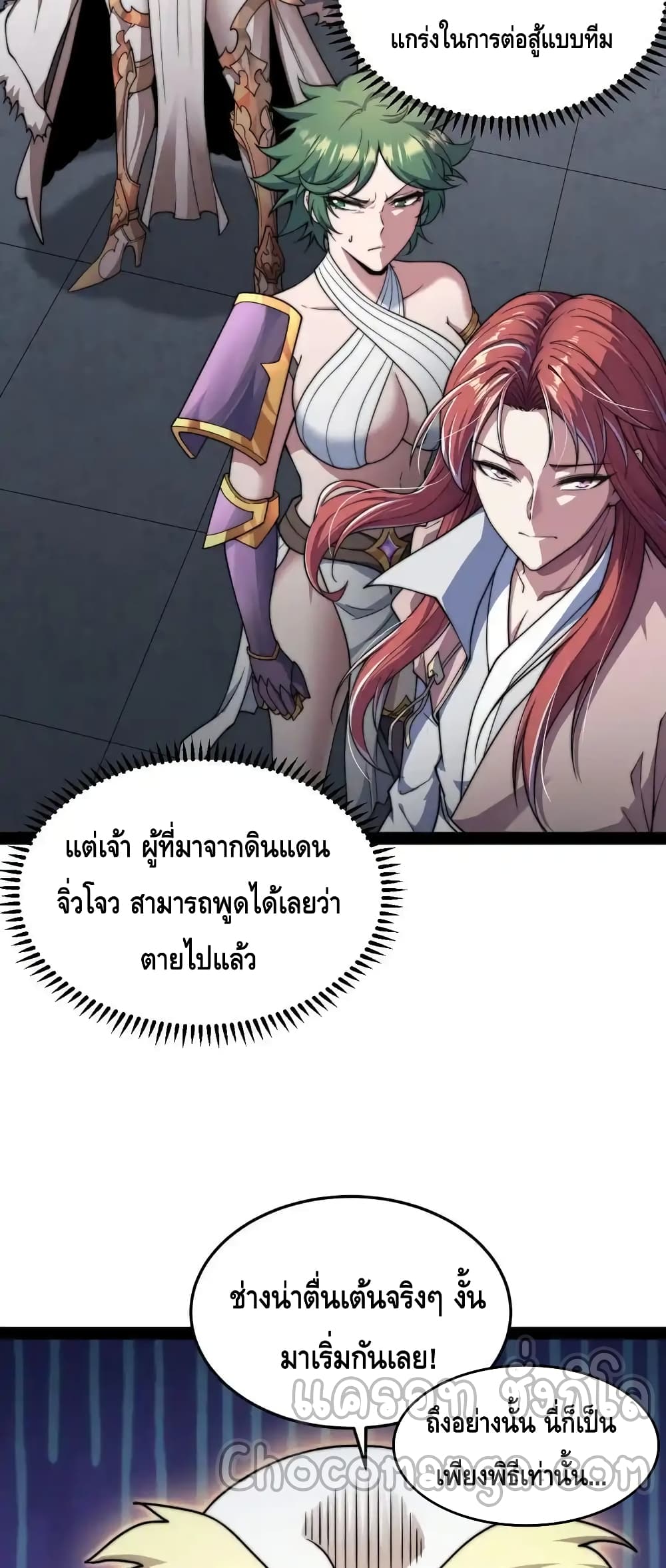 Invincible at The Start ระบบเขตแดนไร้พ่าย-110