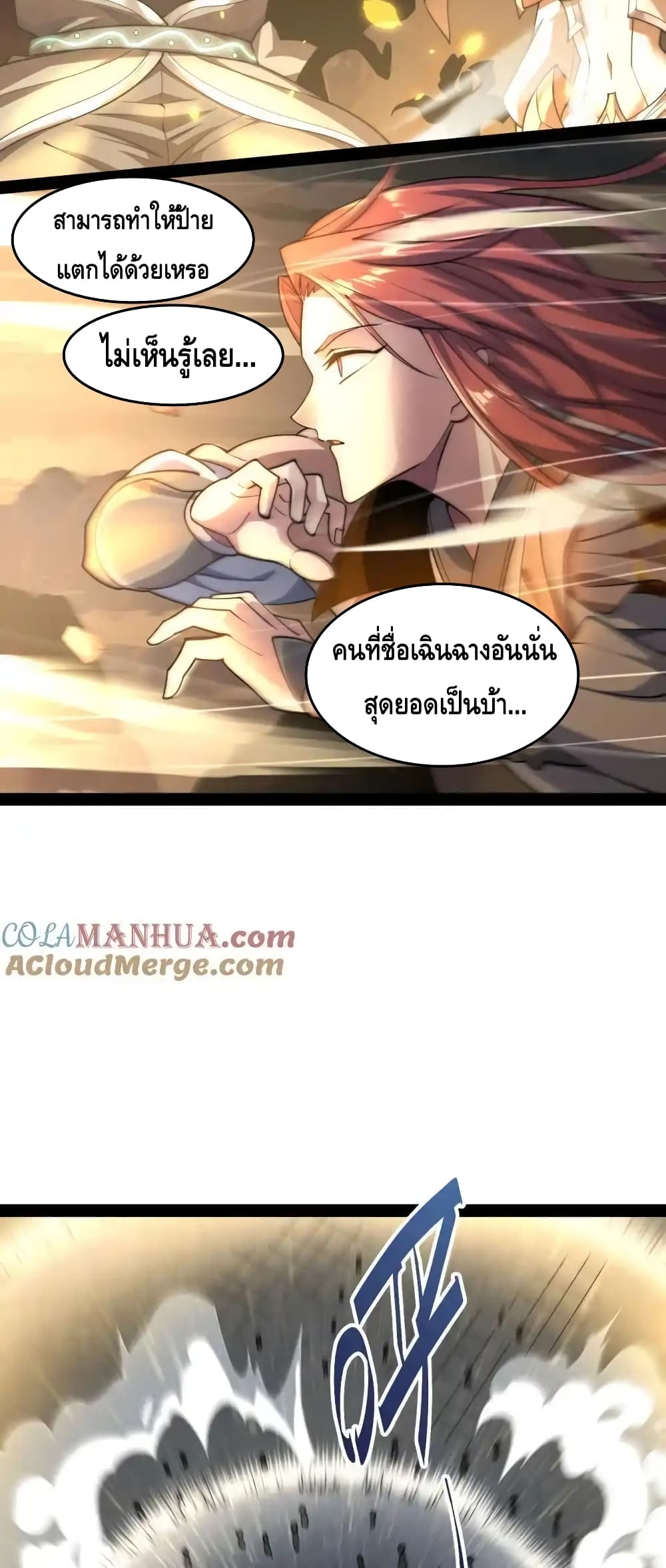 Invincible at The Start ระบบเขตแดนไร้พ่าย-110