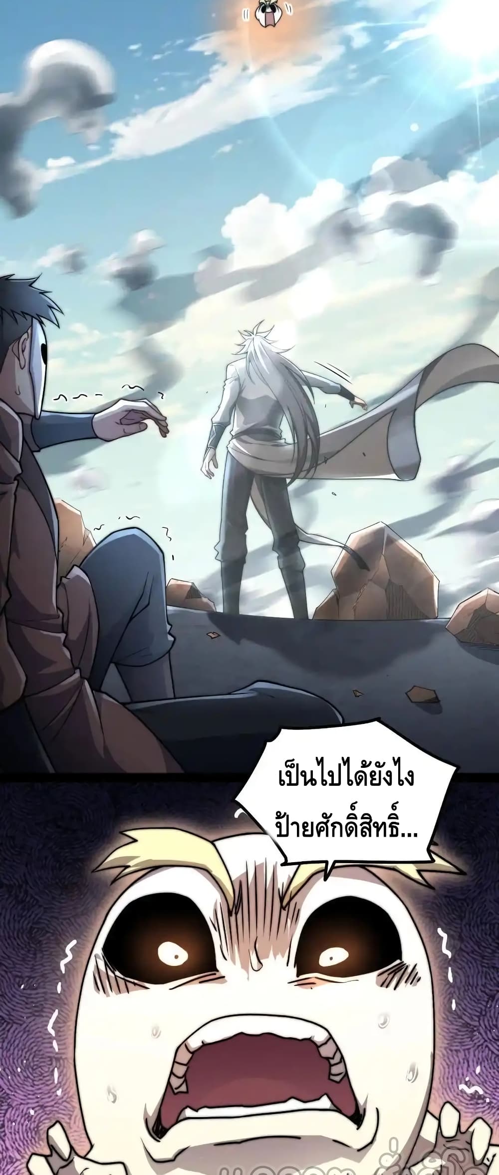 Invincible at The Start ระบบเขตแดนไร้พ่าย-110