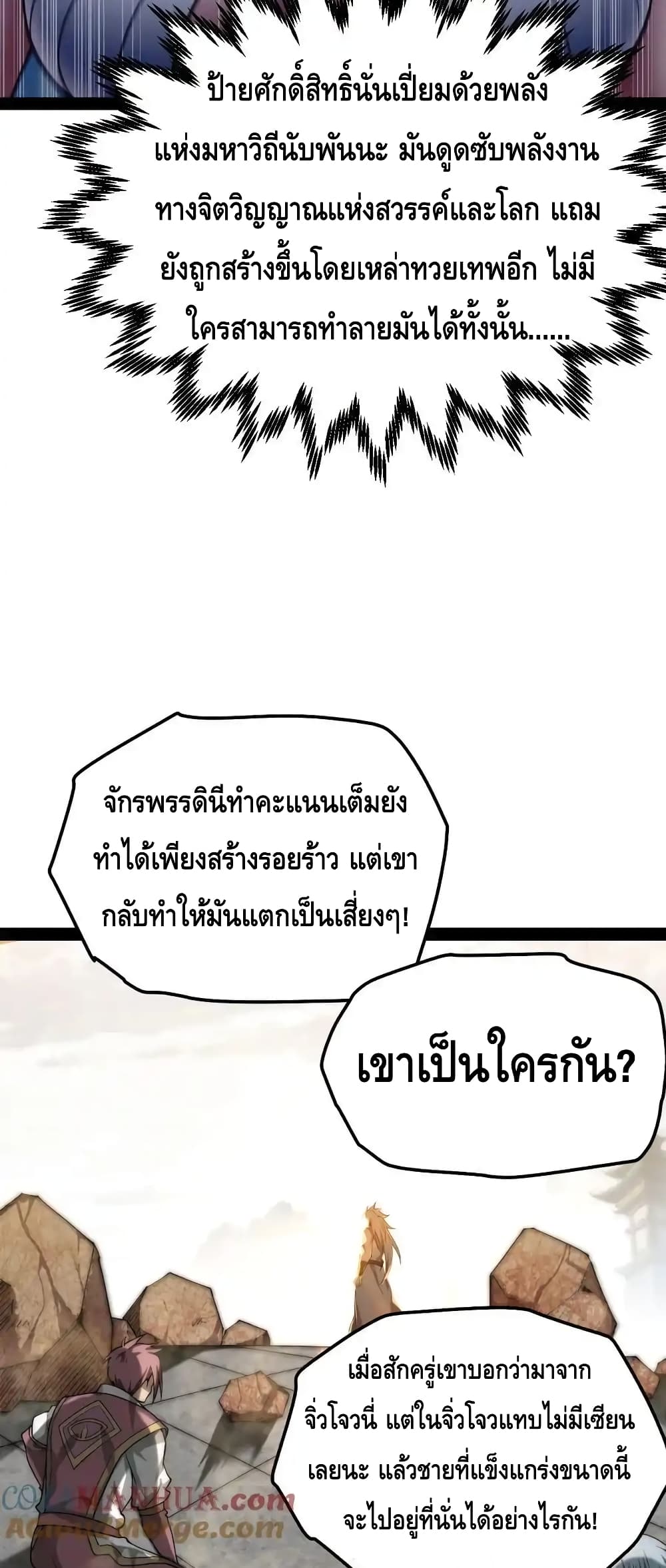 Invincible at The Start ระบบเขตแดนไร้พ่าย-110