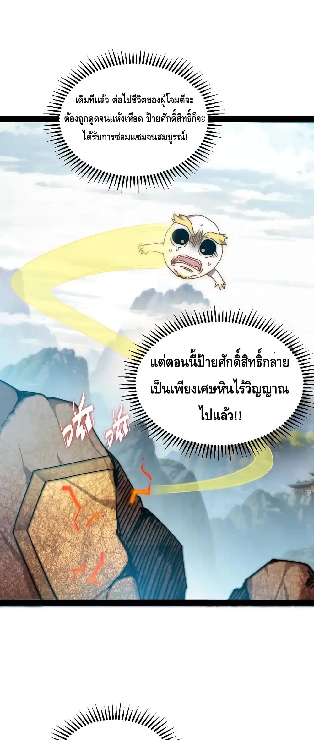 Invincible at The Start ระบบเขตแดนไร้พ่าย-110