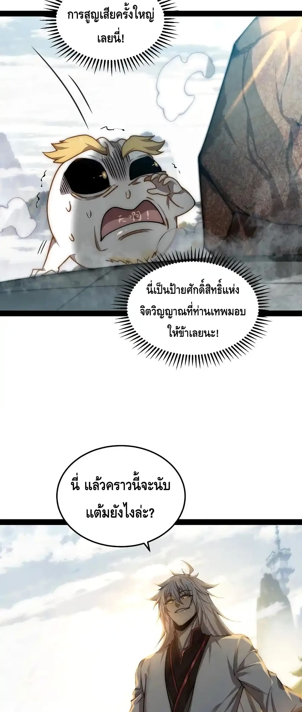 Invincible at The Start ระบบเขตแดนไร้พ่าย-110