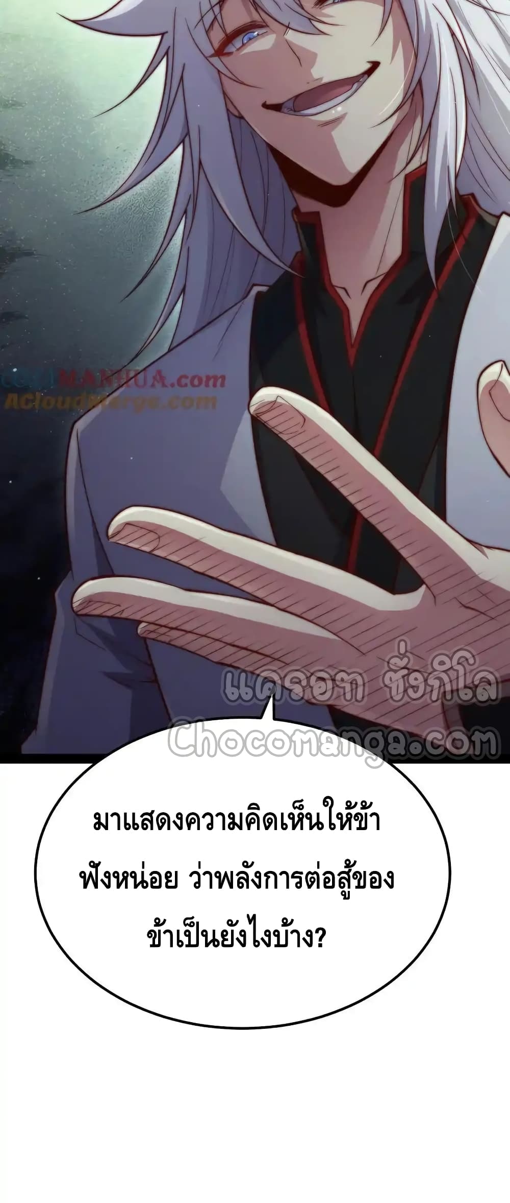 Invincible at The Start ระบบเขตแดนไร้พ่าย-110