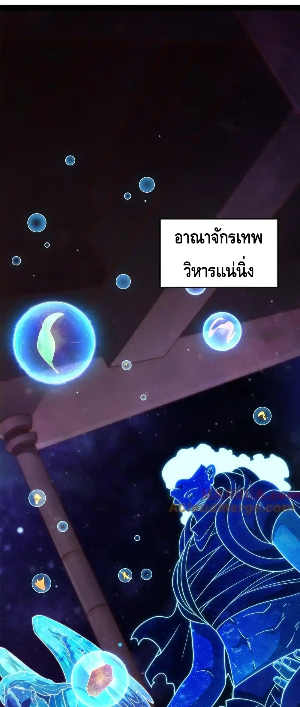 Invincible at The Start ระบบเขตแดนไร้พ่าย-110