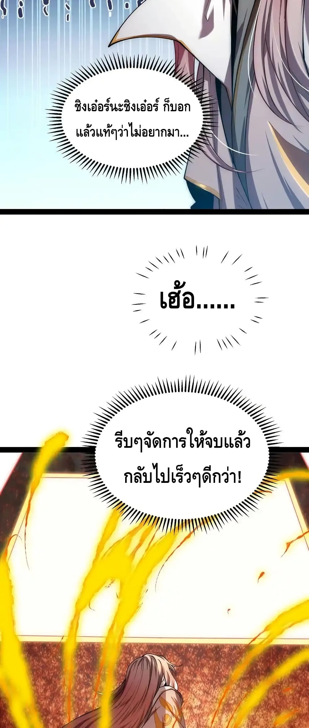 Invincible at The Start ระบบเขตแดนไร้พ่าย-110