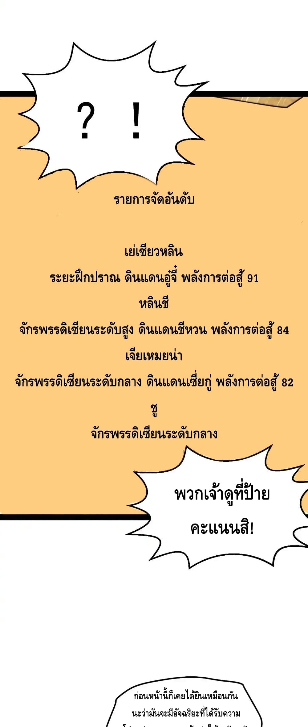 Invincible at The Start ระบบเขตแดนไร้พ่าย-110