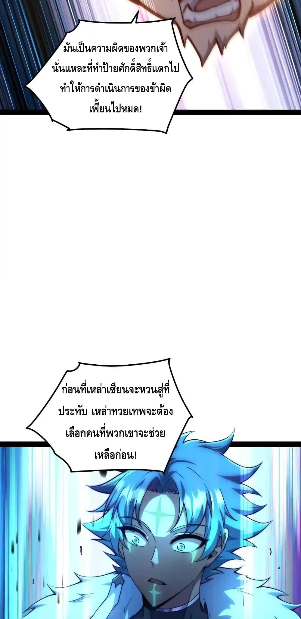 Invincible at The Start ระบบเขตแดนไร้พ่าย-111