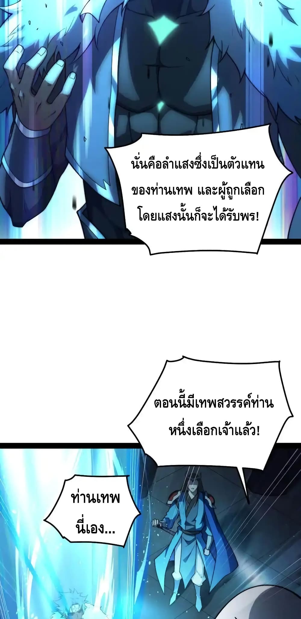 Invincible at The Start ระบบเขตแดนไร้พ่าย-111