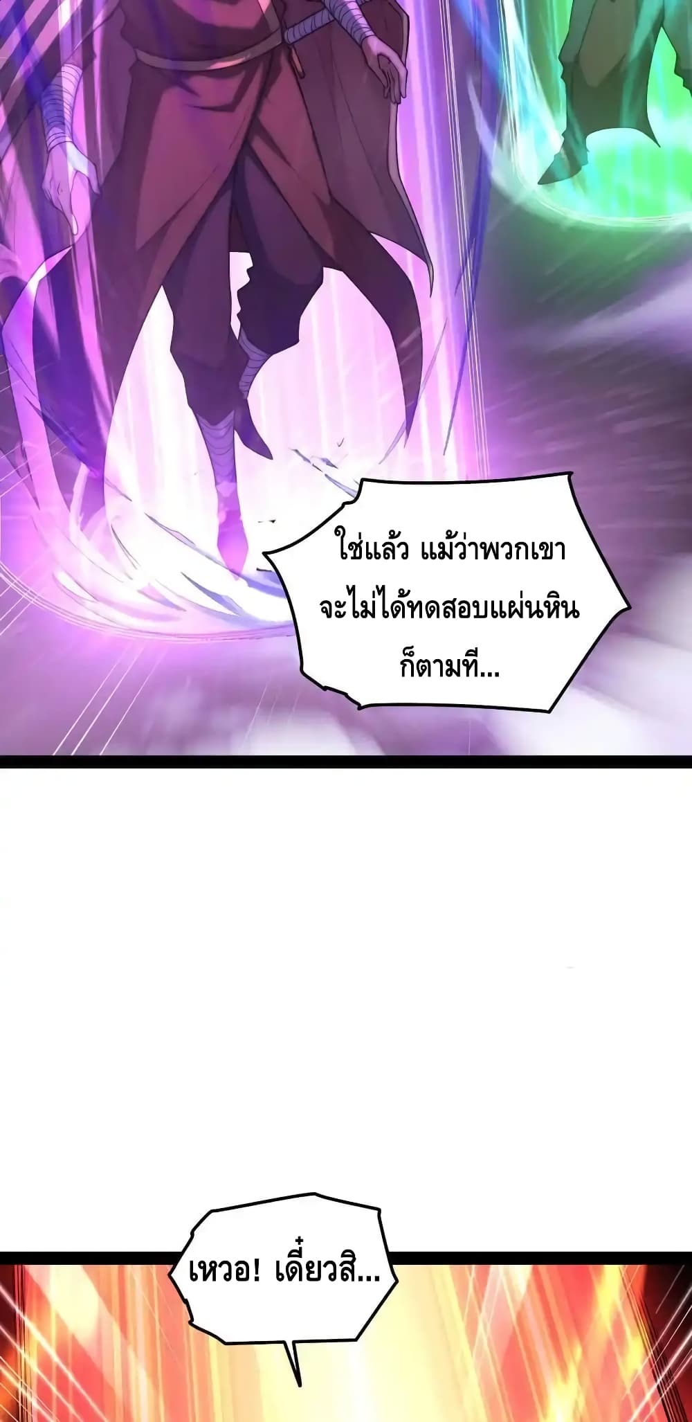 Invincible at The Start ระบบเขตแดนไร้พ่าย-111