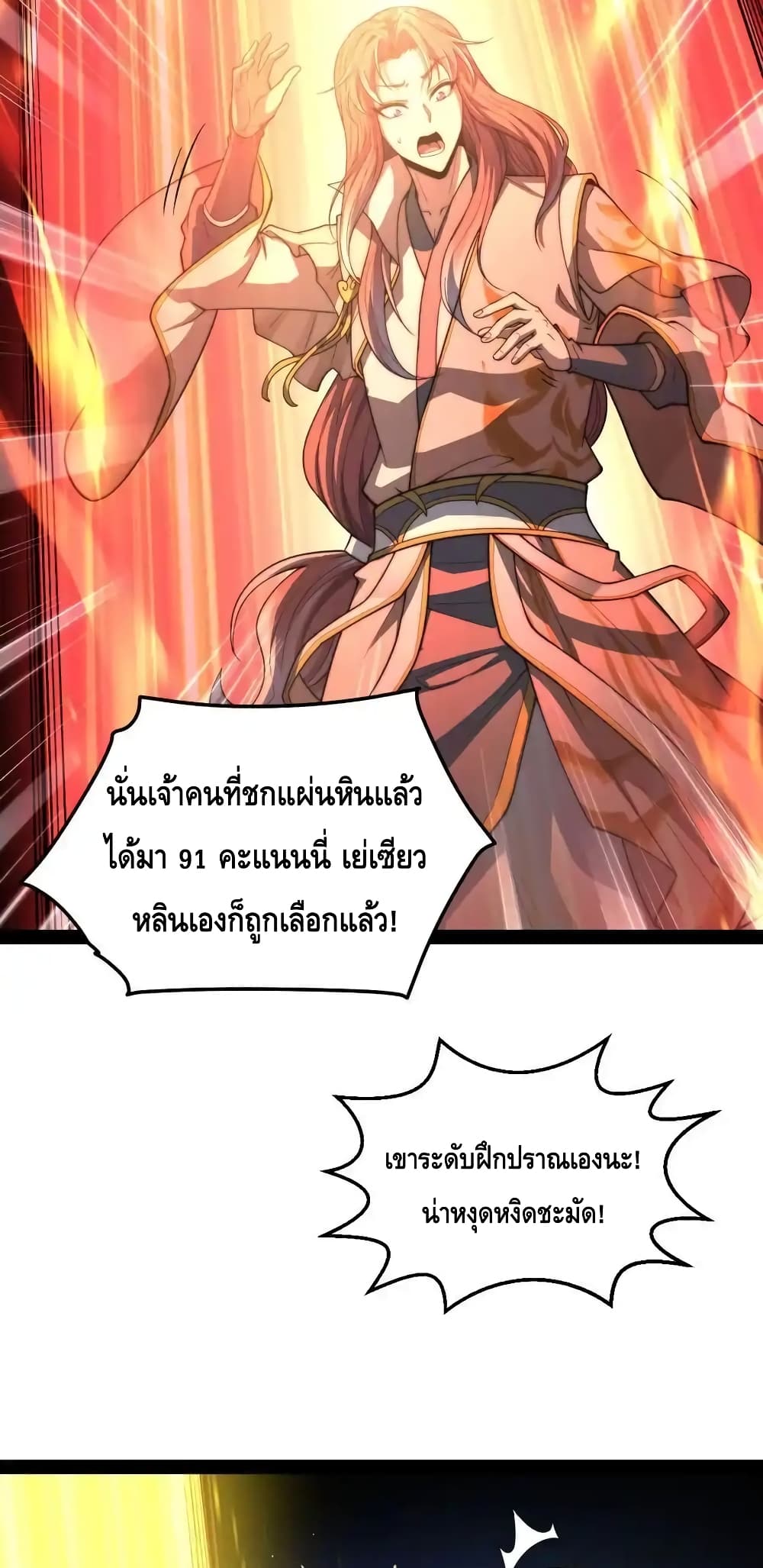 Invincible at The Start ระบบเขตแดนไร้พ่าย-111