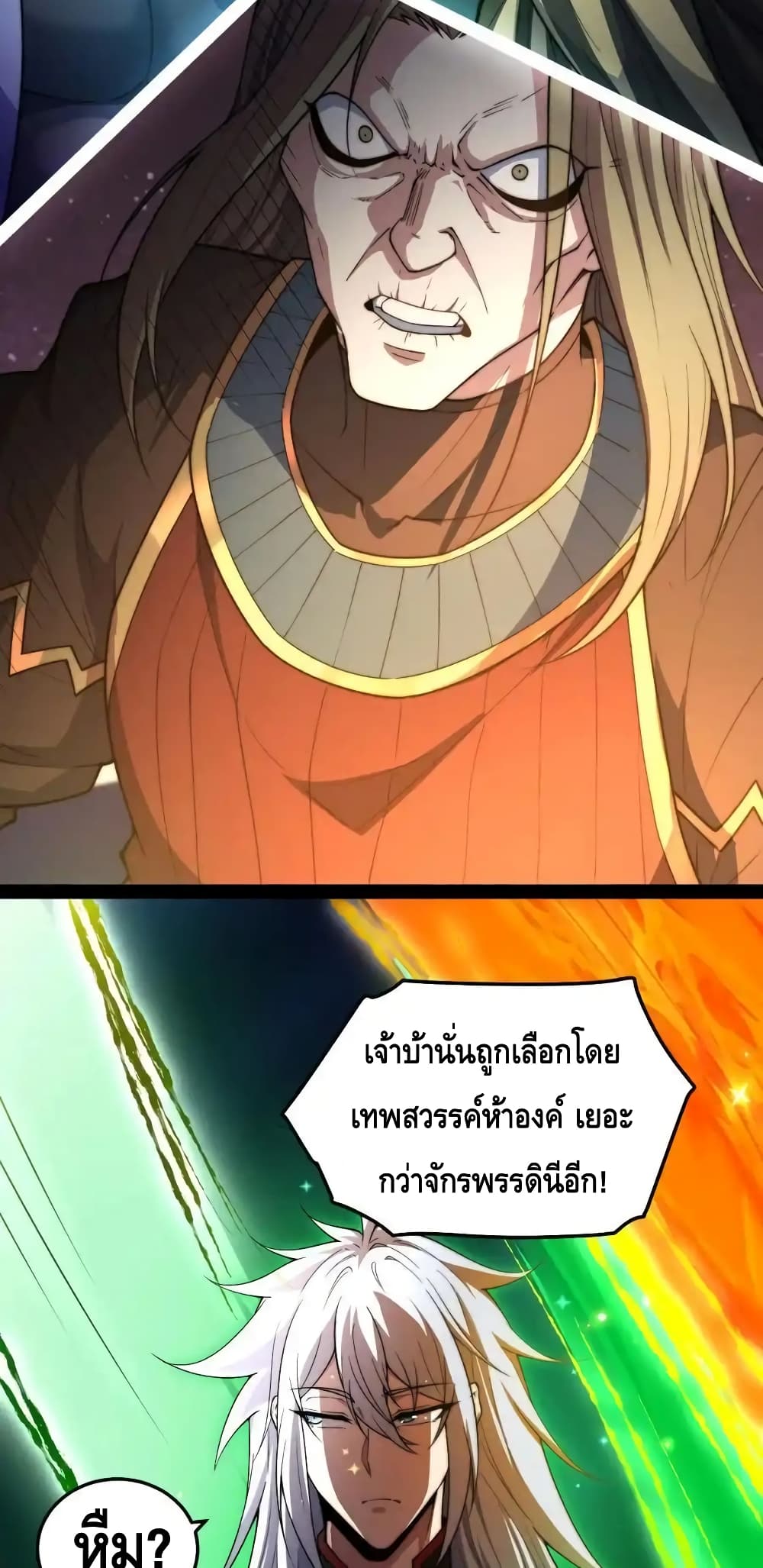 Invincible at The Start ระบบเขตแดนไร้พ่าย-111