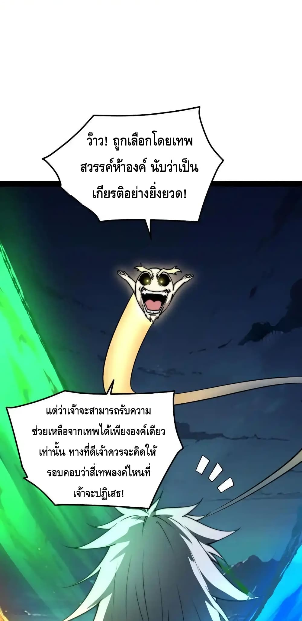 Invincible at The Start ระบบเขตแดนไร้พ่าย-111