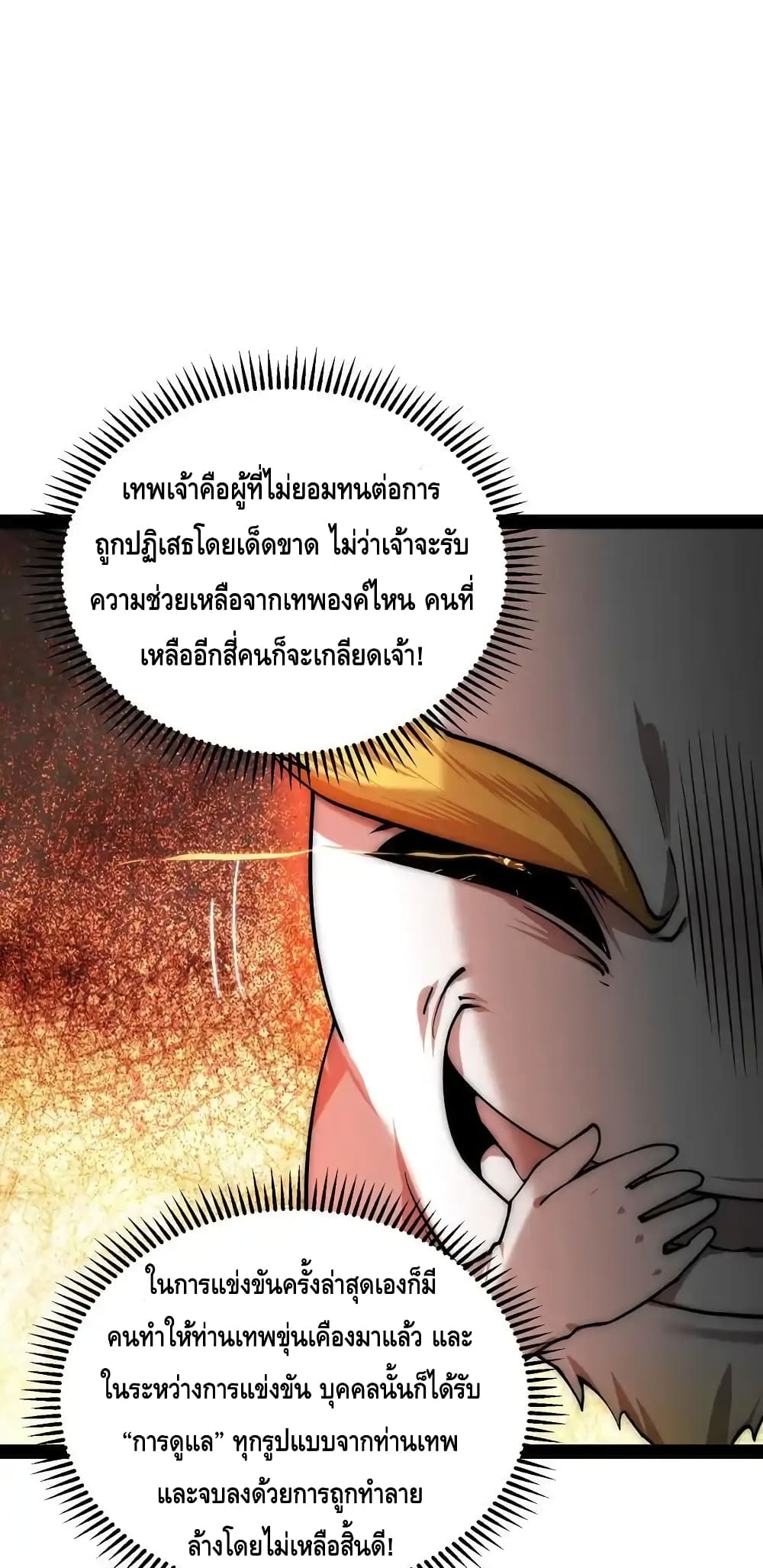 Invincible at The Start ระบบเขตแดนไร้พ่าย-111