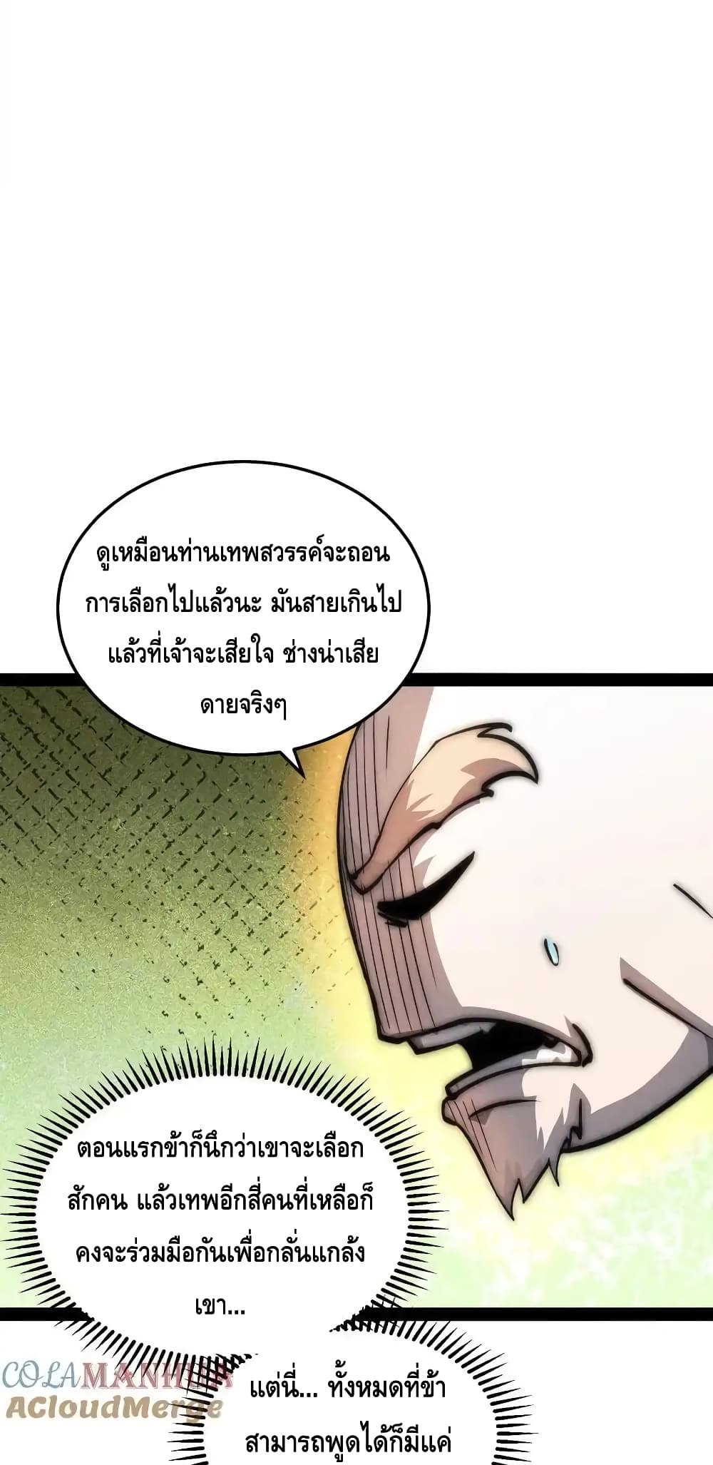 Invincible at The Start ระบบเขตแดนไร้พ่าย-111