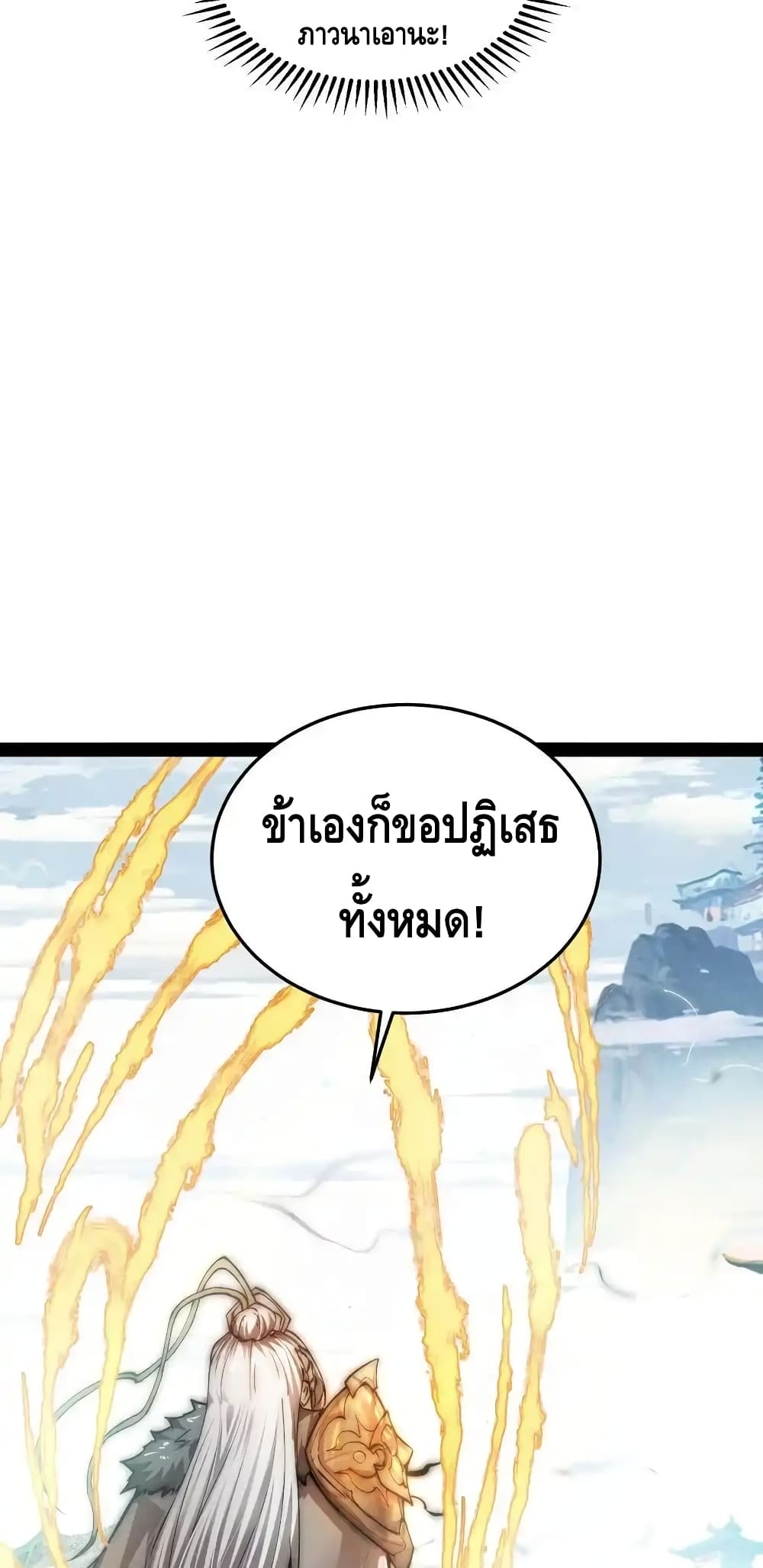 Invincible at The Start ระบบเขตแดนไร้พ่าย-111