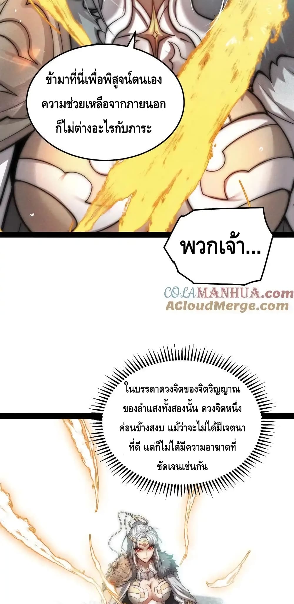 Invincible at The Start ระบบเขตแดนไร้พ่าย-111