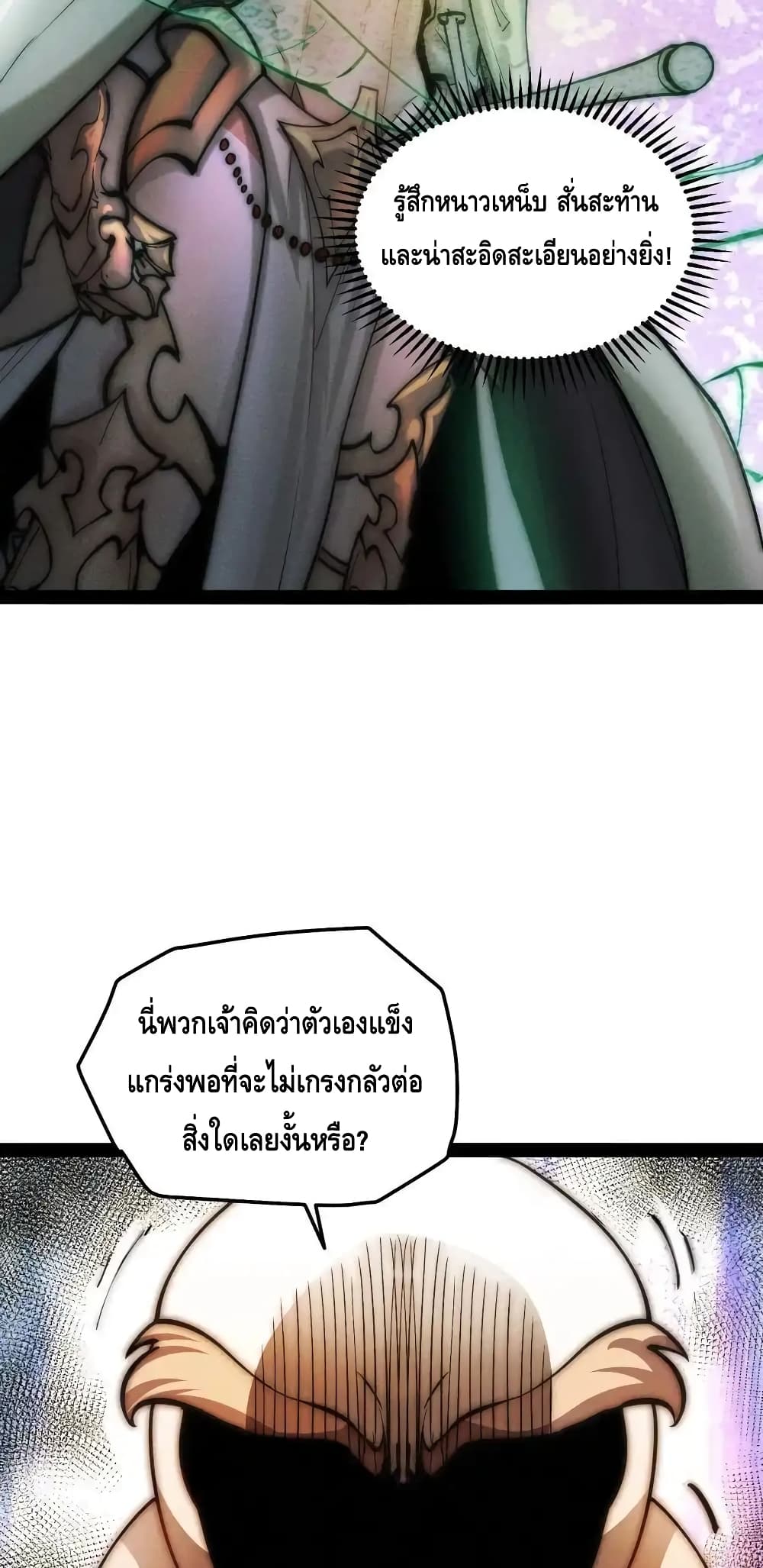 Invincible at The Start ระบบเขตแดนไร้พ่าย-111