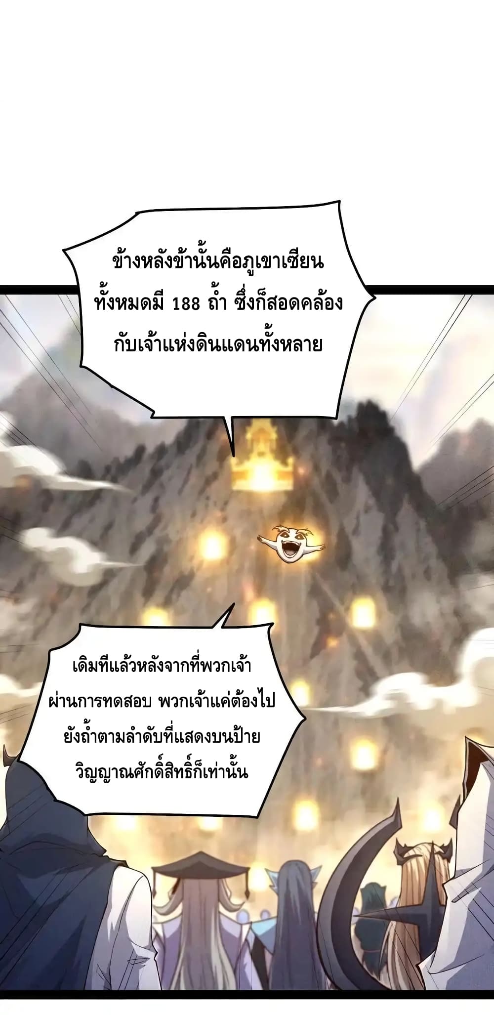 Invincible at The Start ระบบเขตแดนไร้พ่าย-111