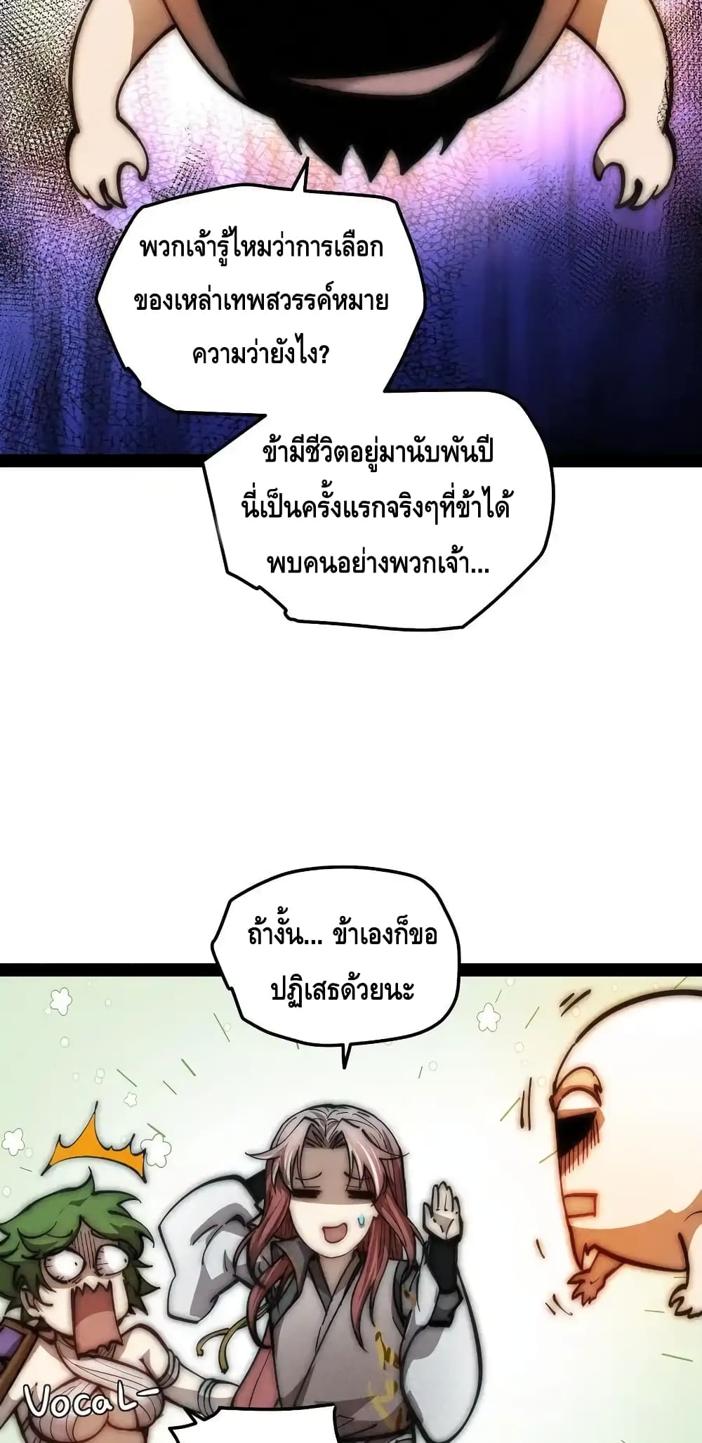 Invincible at The Start ระบบเขตแดนไร้พ่าย-111