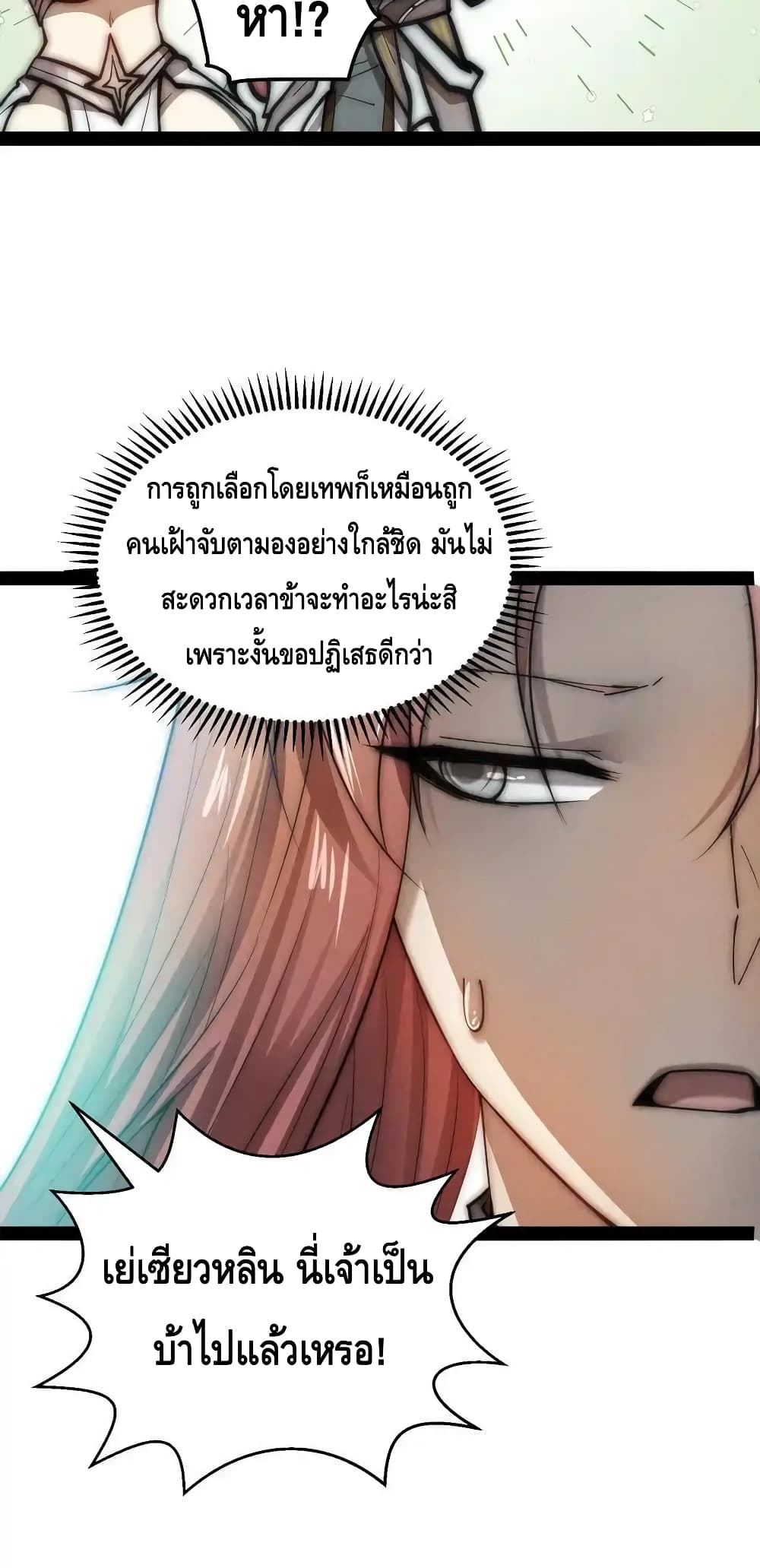 Invincible at The Start ระบบเขตแดนไร้พ่าย-111