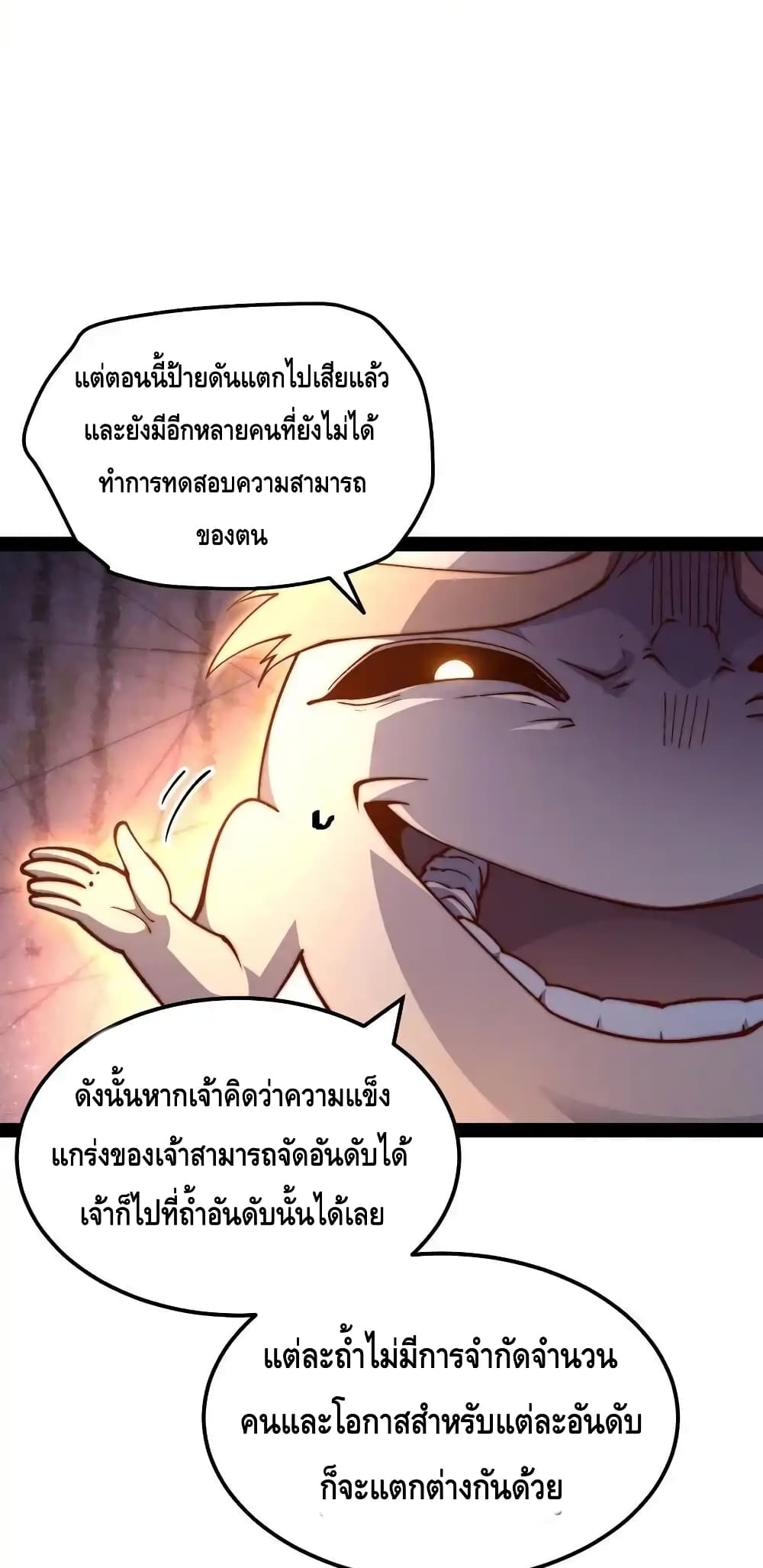 Invincible at The Start ระบบเขตแดนไร้พ่าย-111