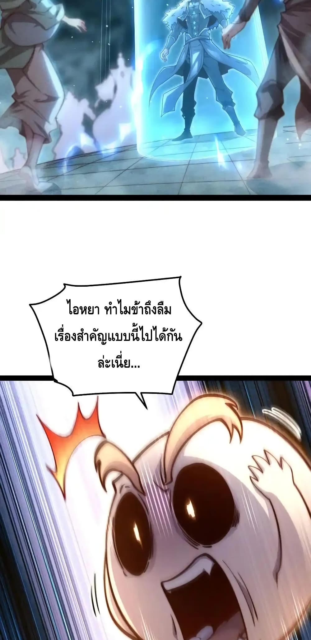 Invincible at The Start ระบบเขตแดนไร้พ่าย-111