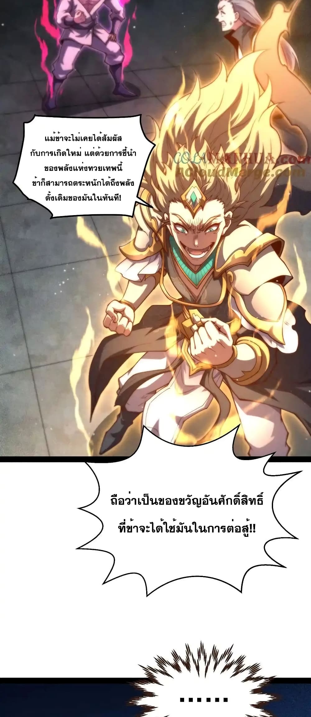 Invincible at The Start ระบบเขตแดนไร้พ่าย-112