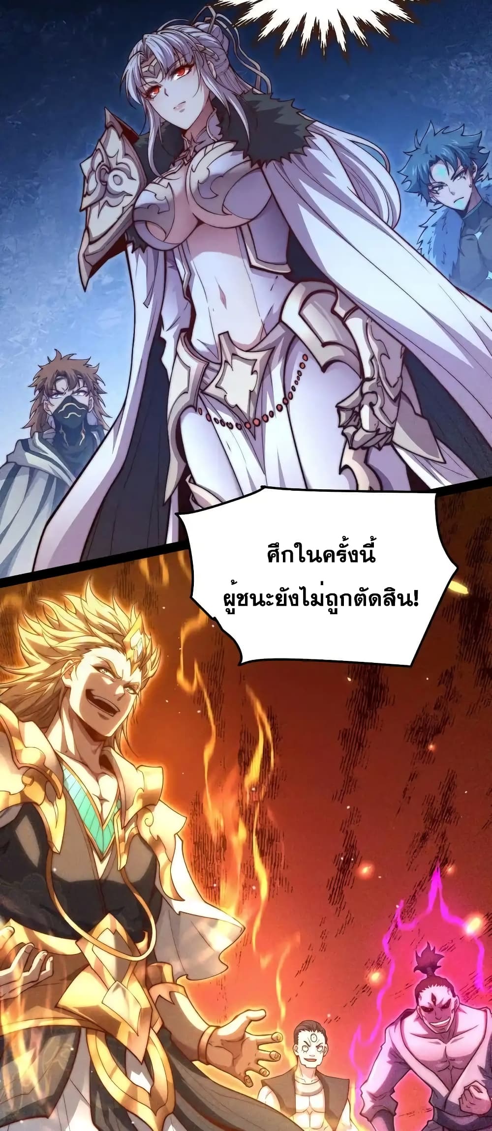 Invincible at The Start ระบบเขตแดนไร้พ่าย-112