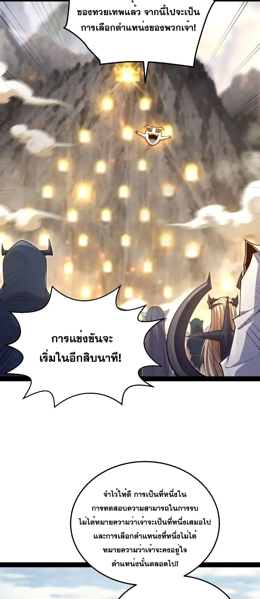 Invincible at The Start ระบบเขตแดนไร้พ่าย-112