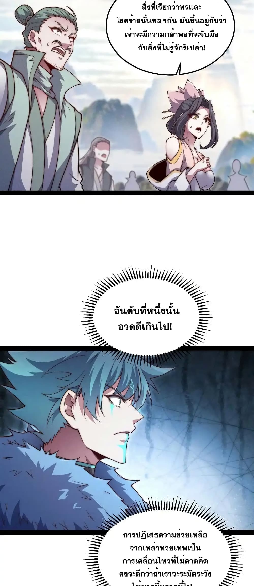 Invincible at The Start ระบบเขตแดนไร้พ่าย-112