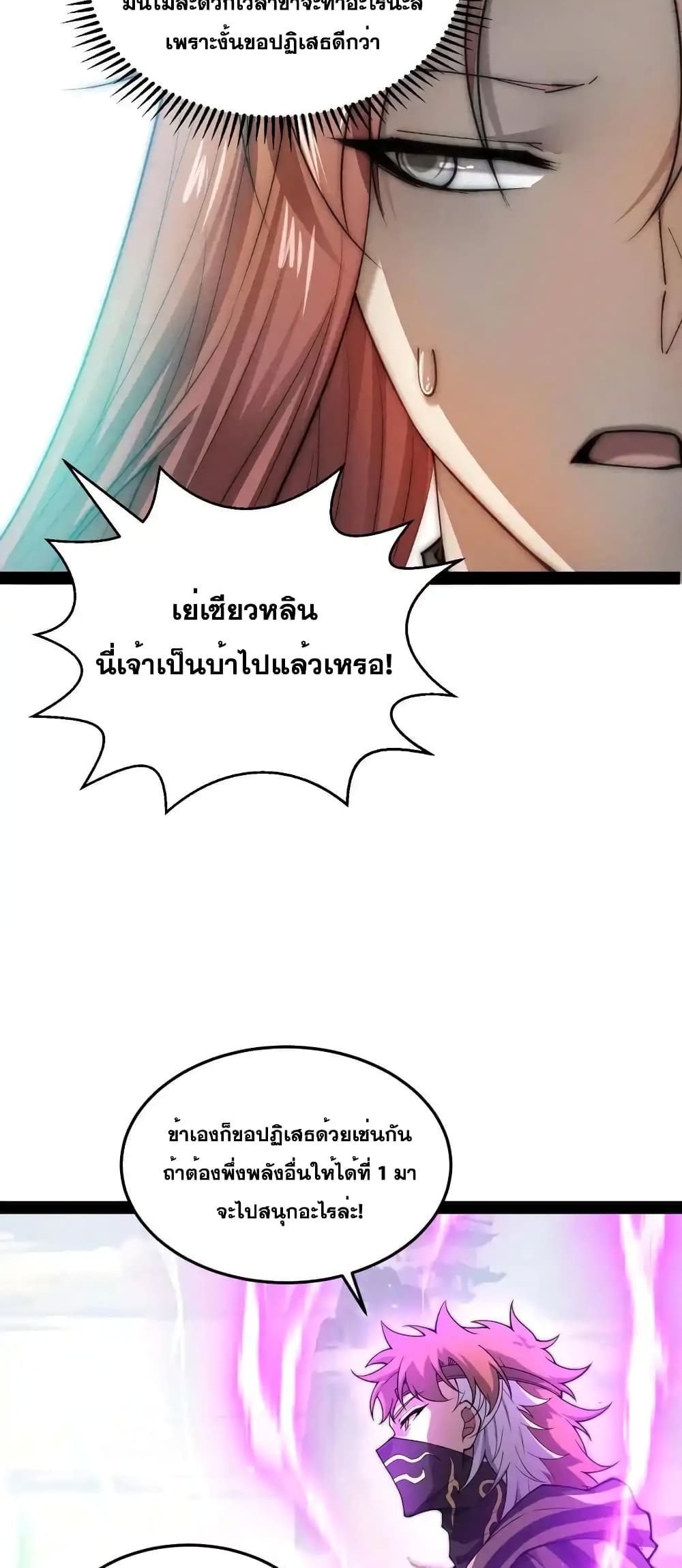 Invincible at The Start ระบบเขตแดนไร้พ่าย-112