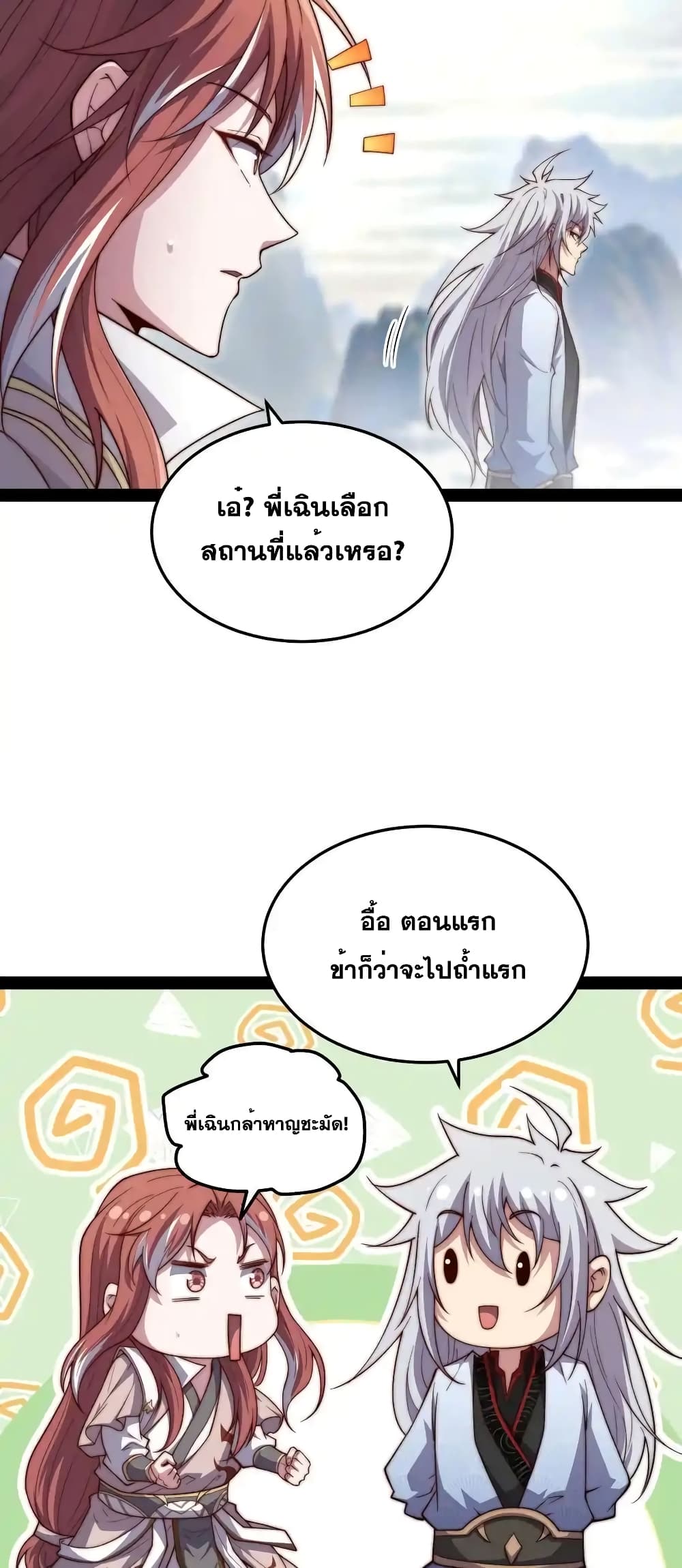 Invincible at The Start ระบบเขตแดนไร้พ่าย-112